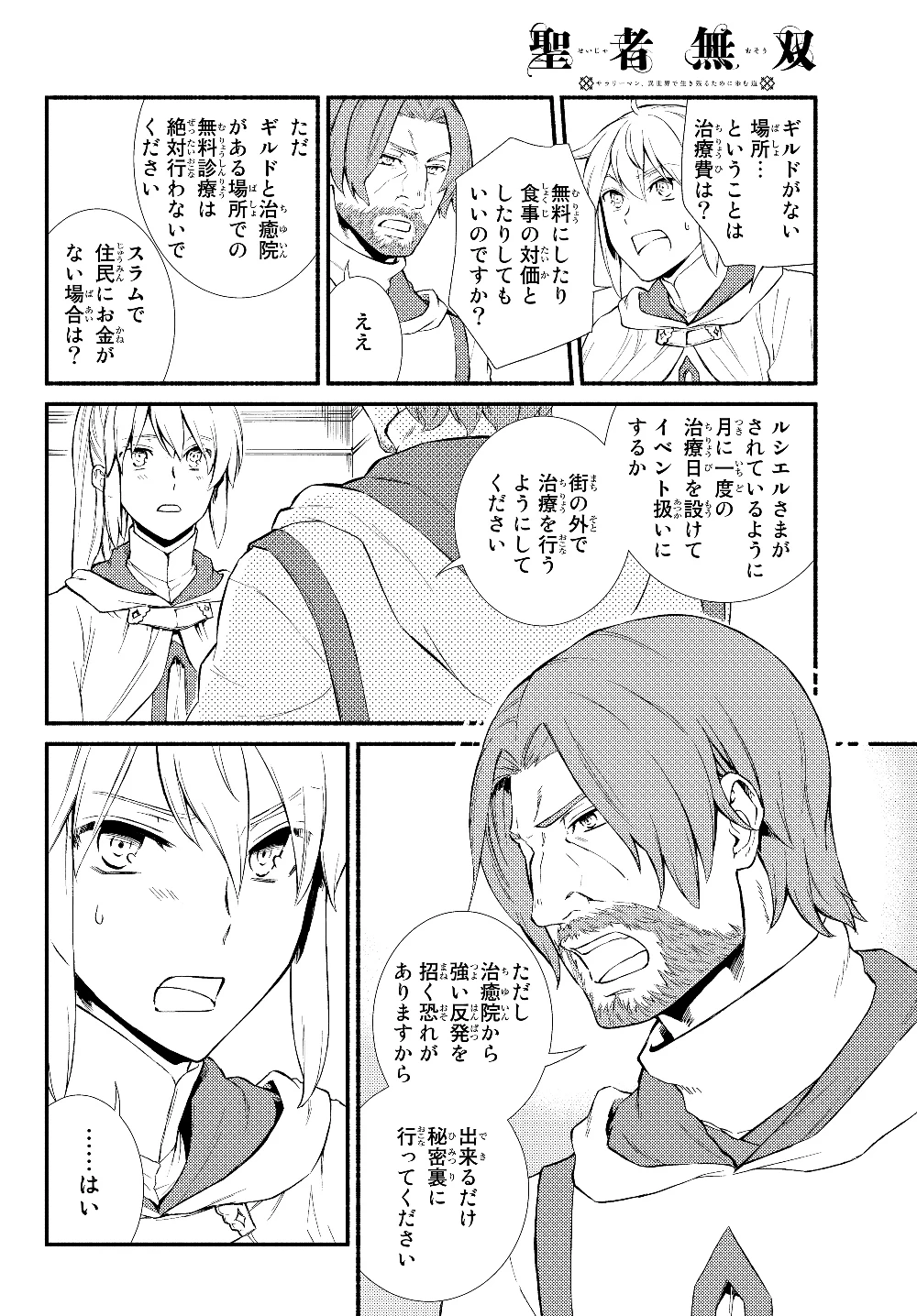 聖者無双　～サラリーマン、異世界で生き残るために歩む道～ 第36.2話 - 12