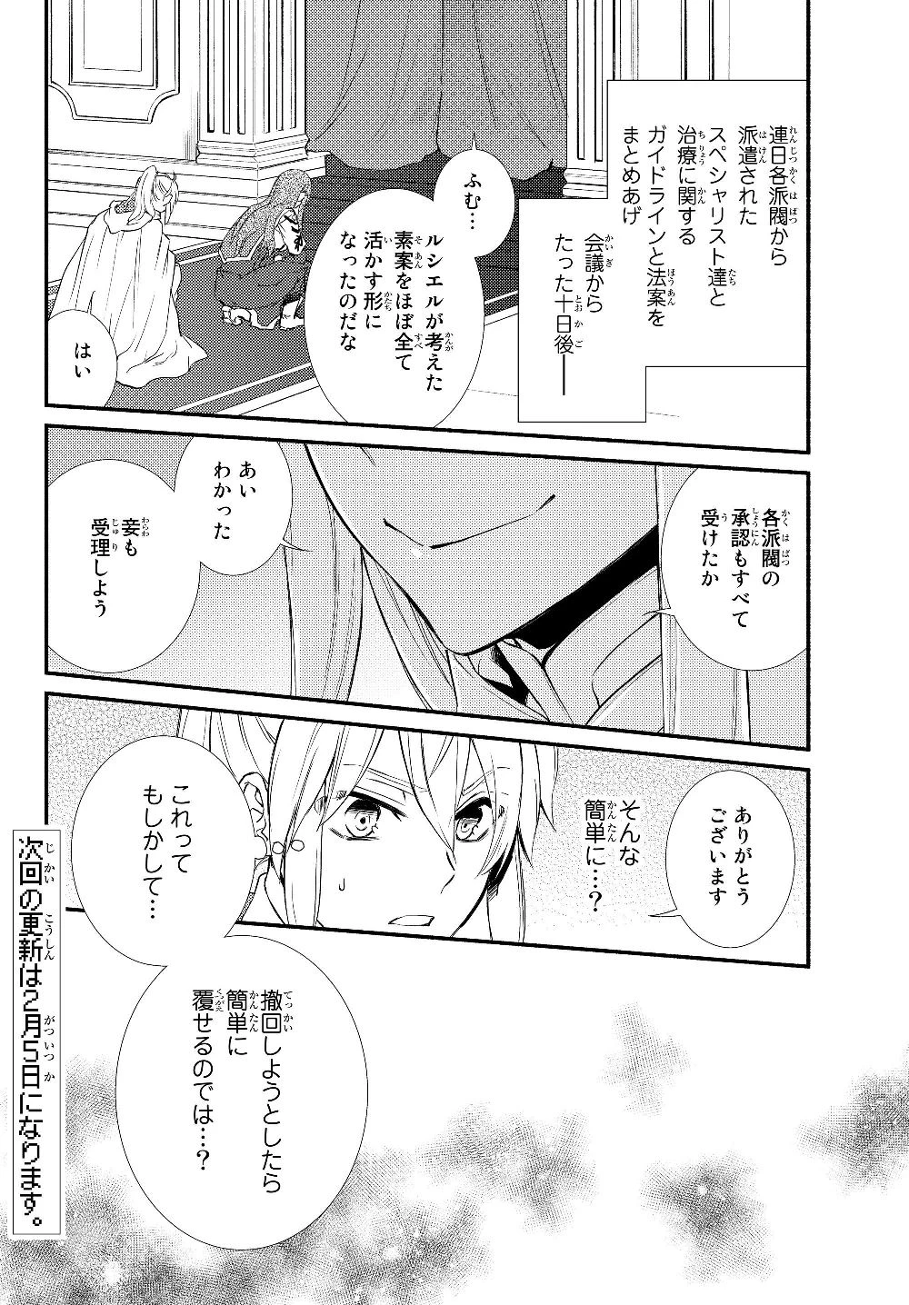 聖者無双　～サラリーマン、異世界で生き残るために歩む道～ 第35.2話 - 11