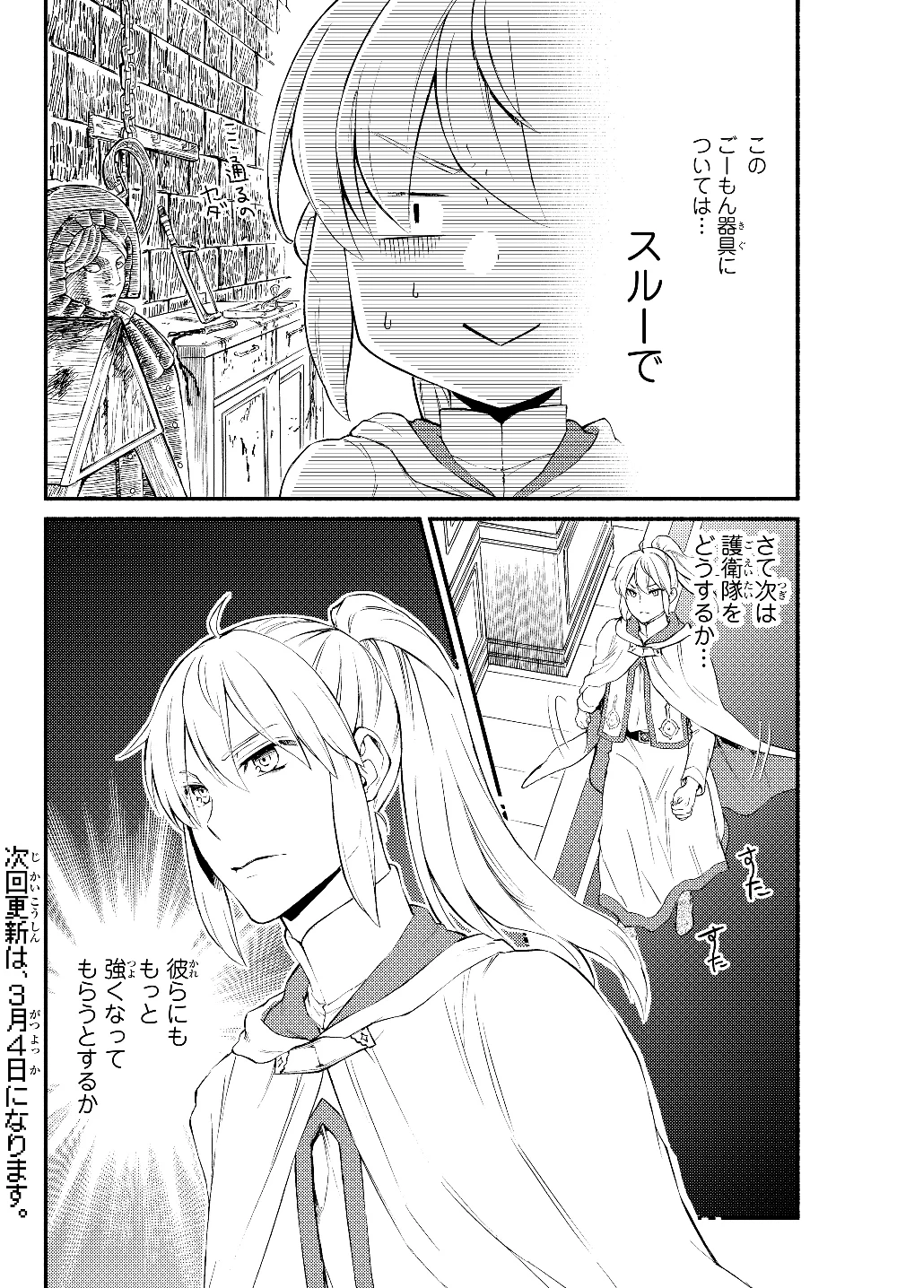 聖者無双　～サラリーマン、異世界で生き残るために歩む道～ 第36.2話 - 14