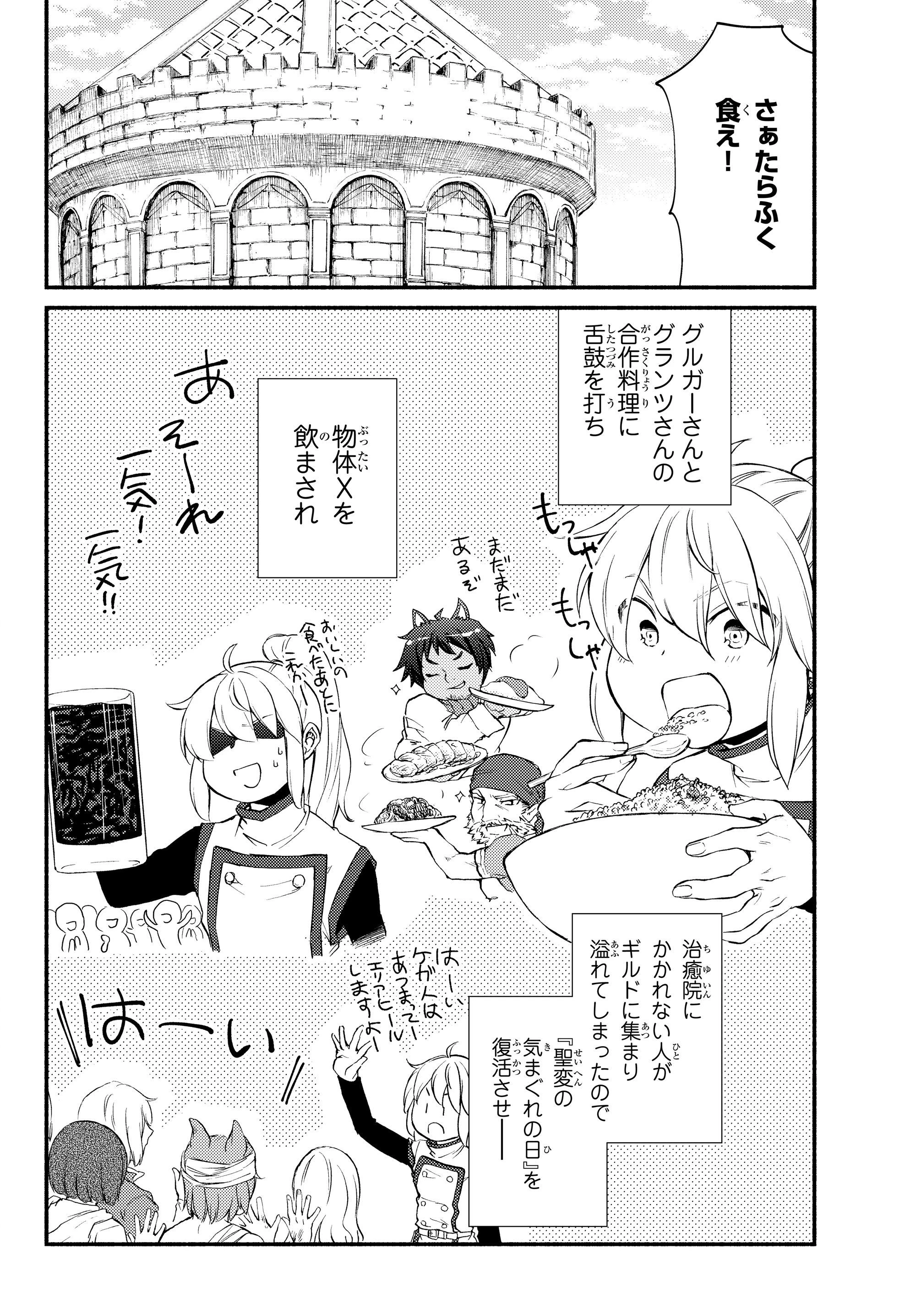 聖者無双　～サラリーマン、異世界で生き残るために歩む道～ 第33.2話 - 1