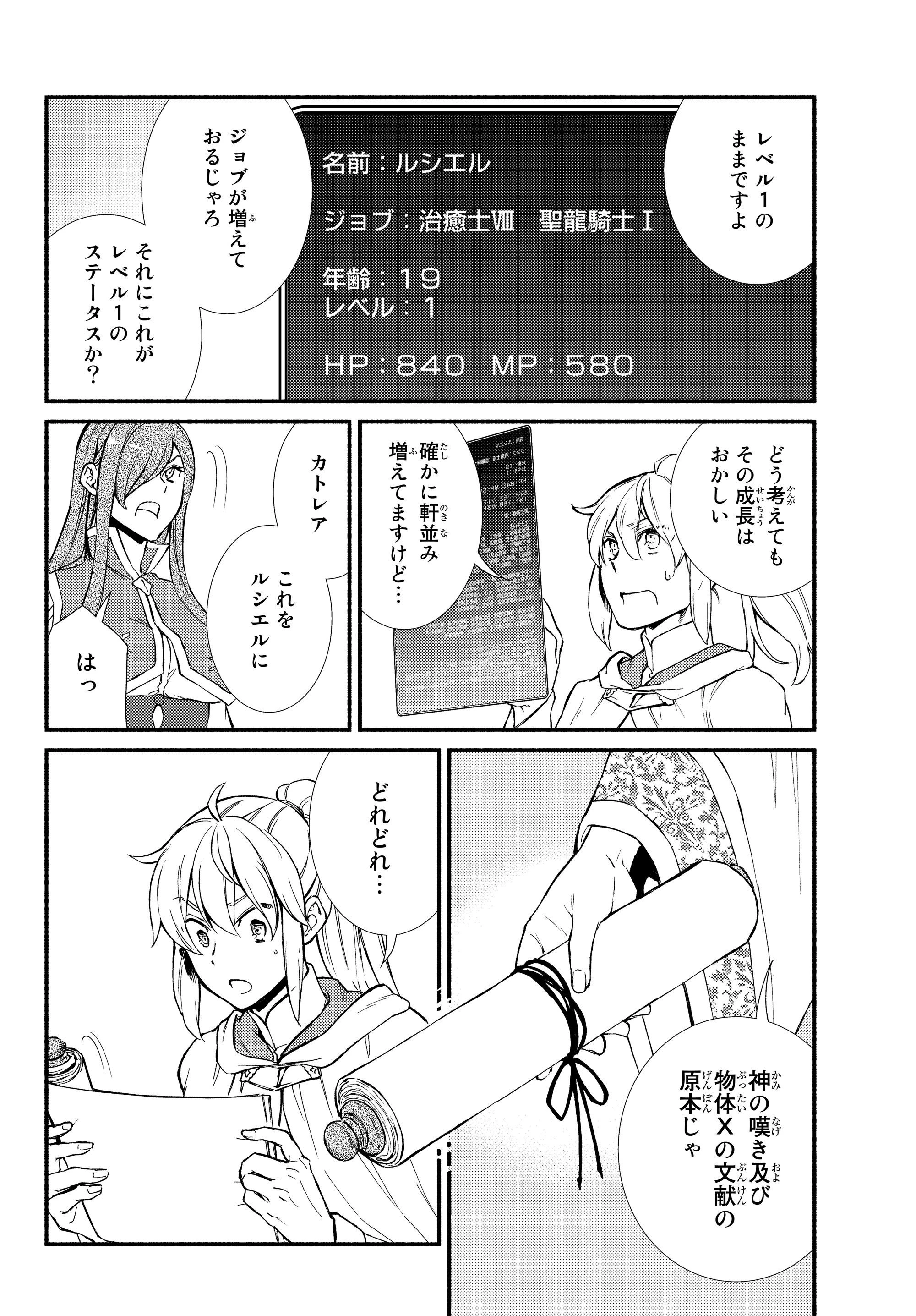 聖者無双　～サラリーマン、異世界で生き残るために歩む道～ 第34.2話 - 1