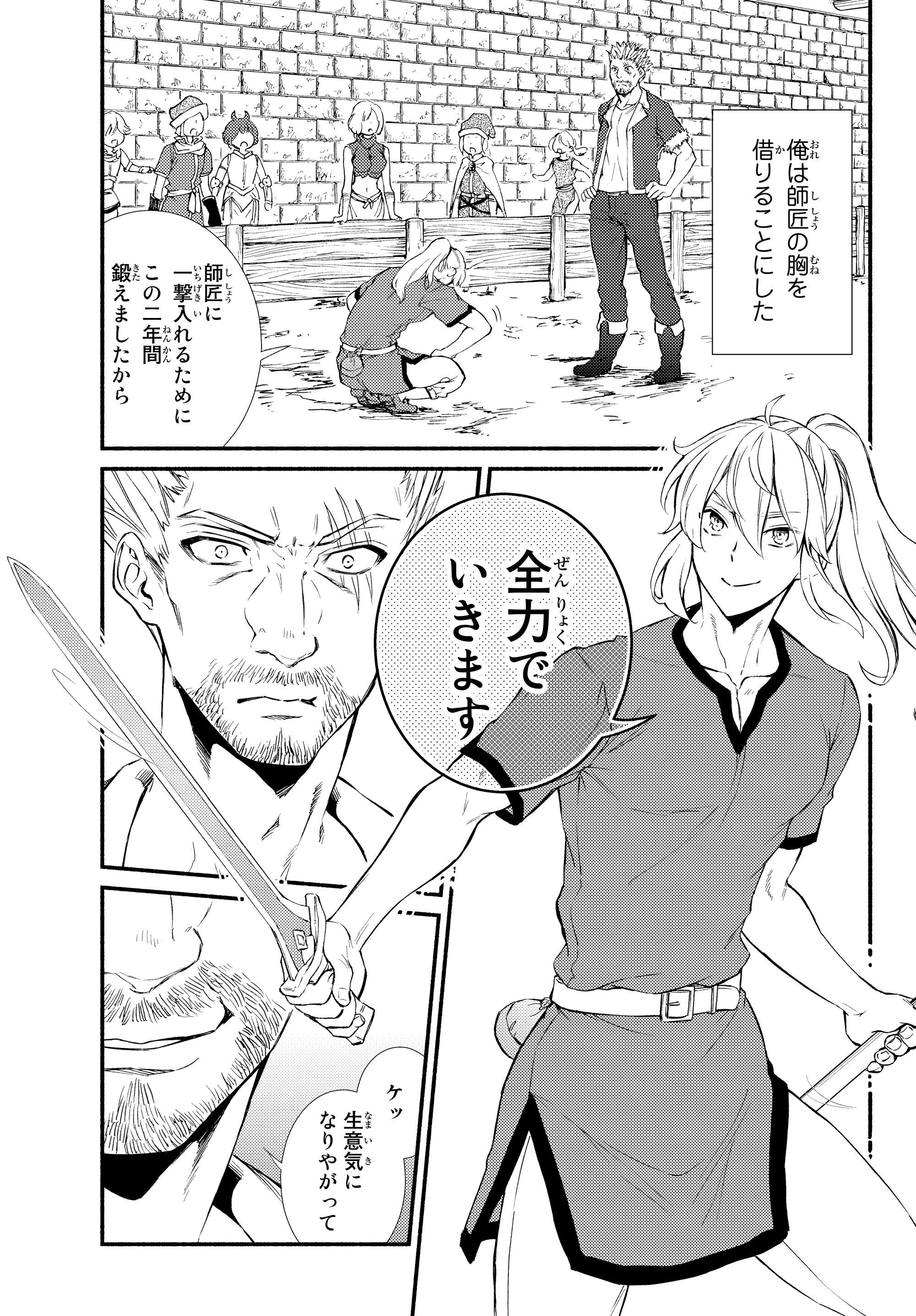 聖者無双　～サラリーマン、異世界で生き残るために歩む道～ 第33.2話 - 2