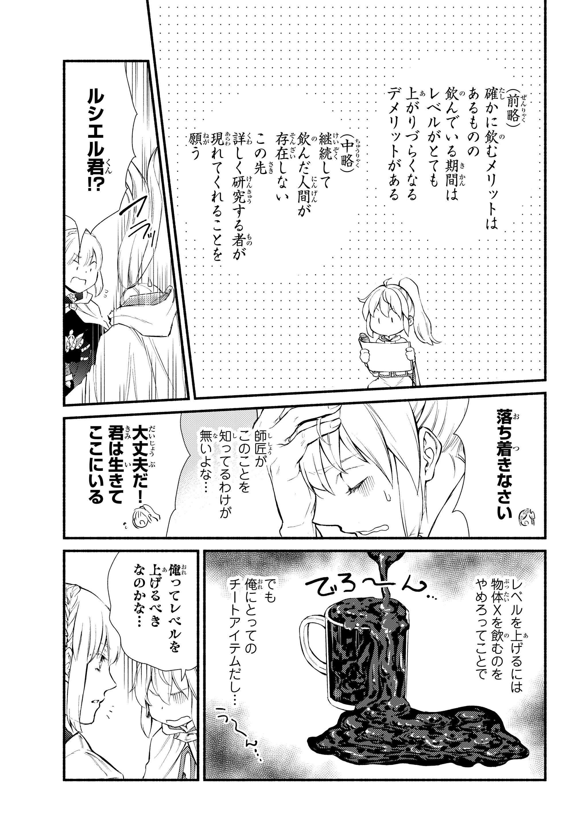 聖者無双　～サラリーマン、異世界で生き残るために歩む道～ 第34.2話 - 2