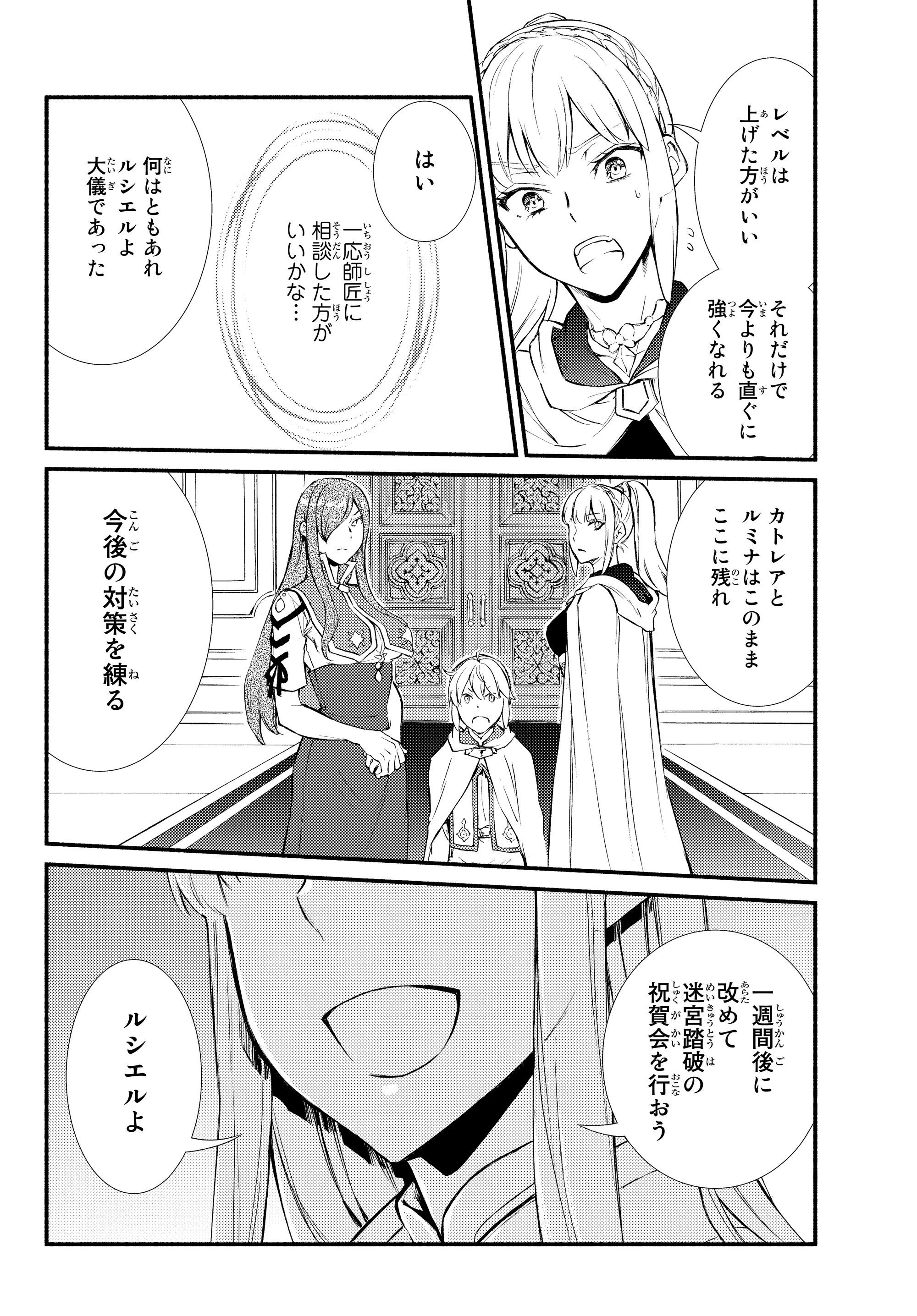 聖者無双　～サラリーマン、異世界で生き残るために歩む道～ 第34.2話 - 3