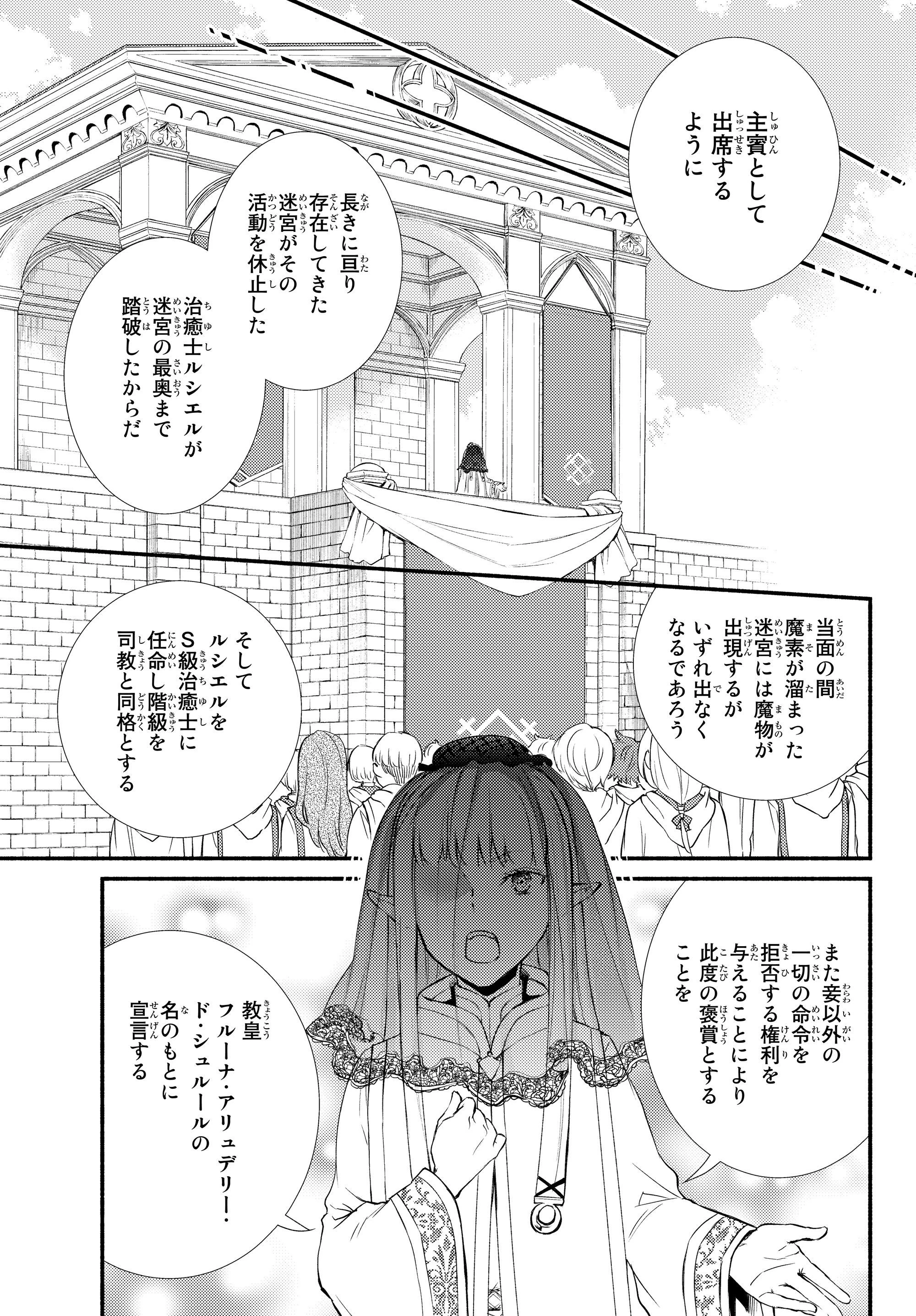 聖者無双　～サラリーマン、異世界で生き残るために歩む道～ 第34.2話 - 4