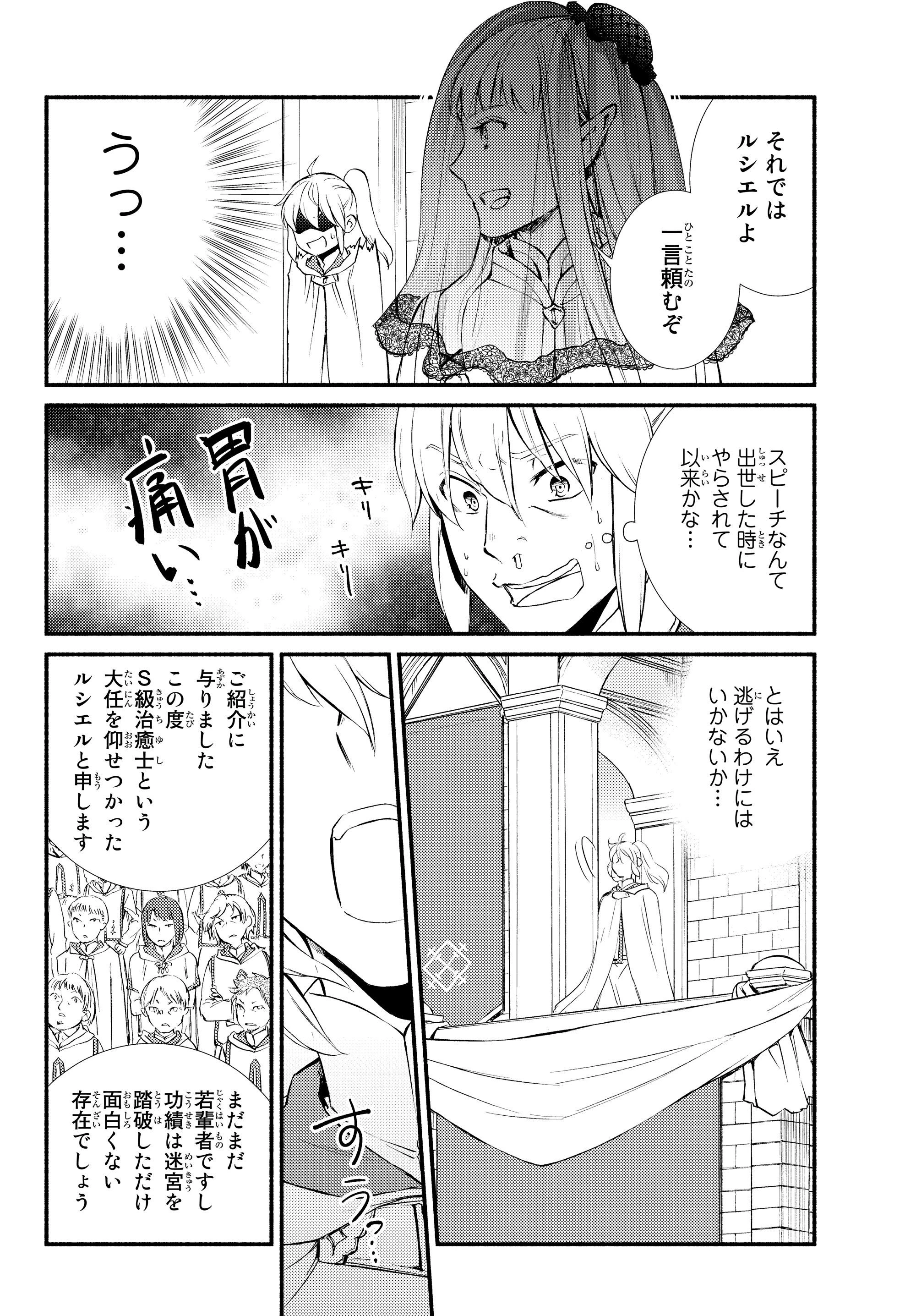 聖者無双　～サラリーマン、異世界で生き残るために歩む道～ 第34.2話 - 5
