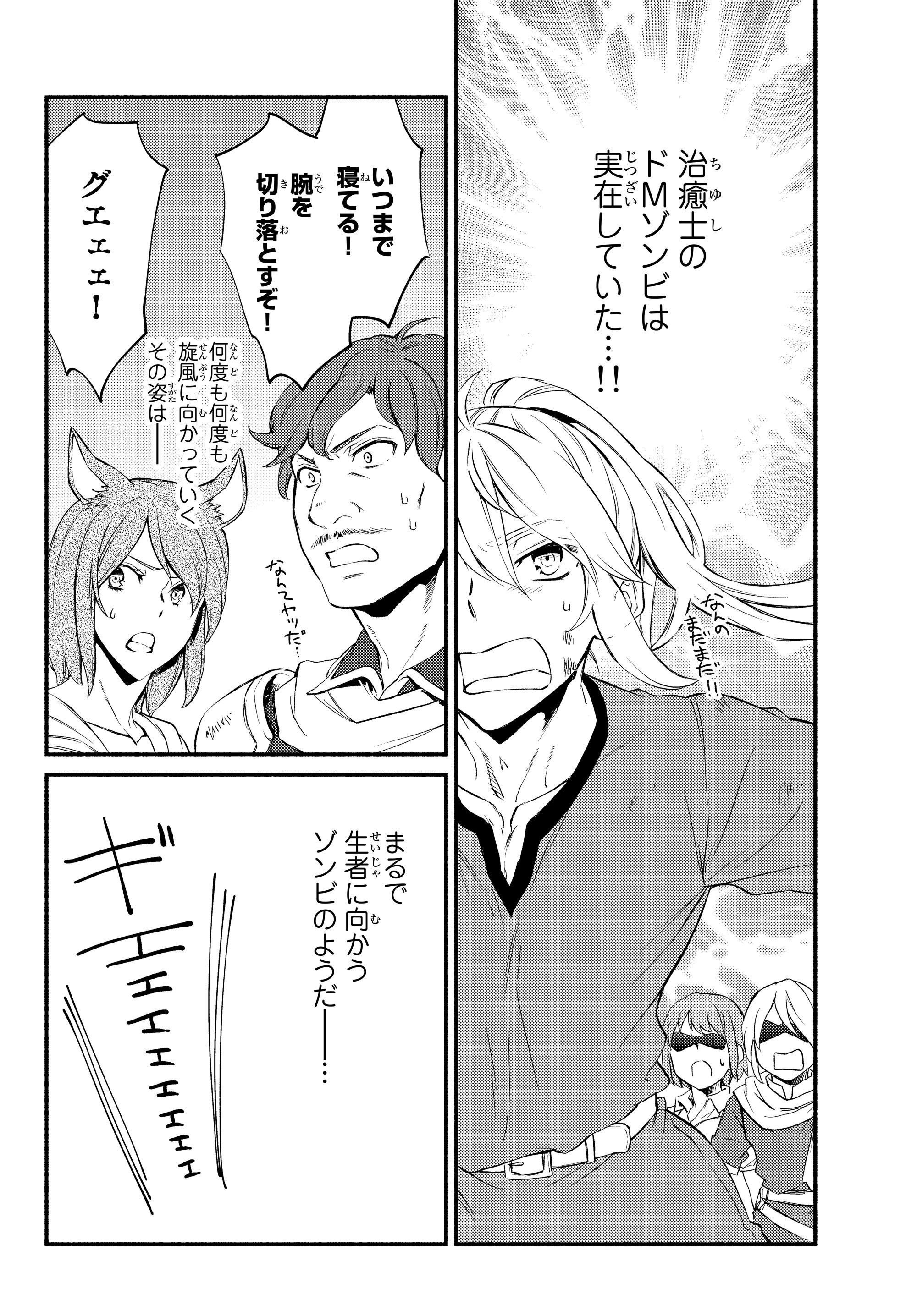 聖者無双　～サラリーマン、異世界で生き残るために歩む道～ 第33.2話 - 5