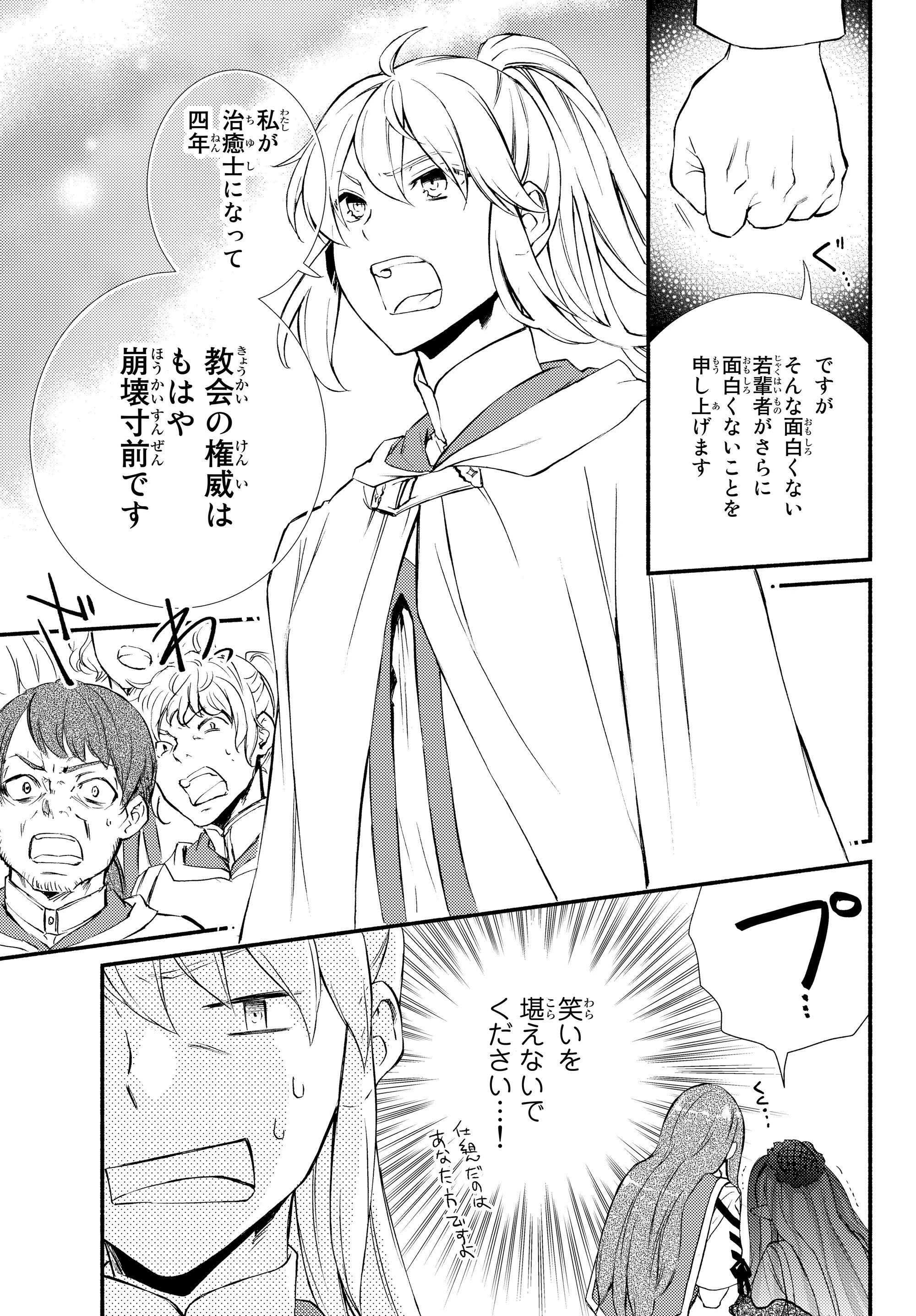 聖者無双　～サラリーマン、異世界で生き残るために歩む道～ 第34.2話 - 6