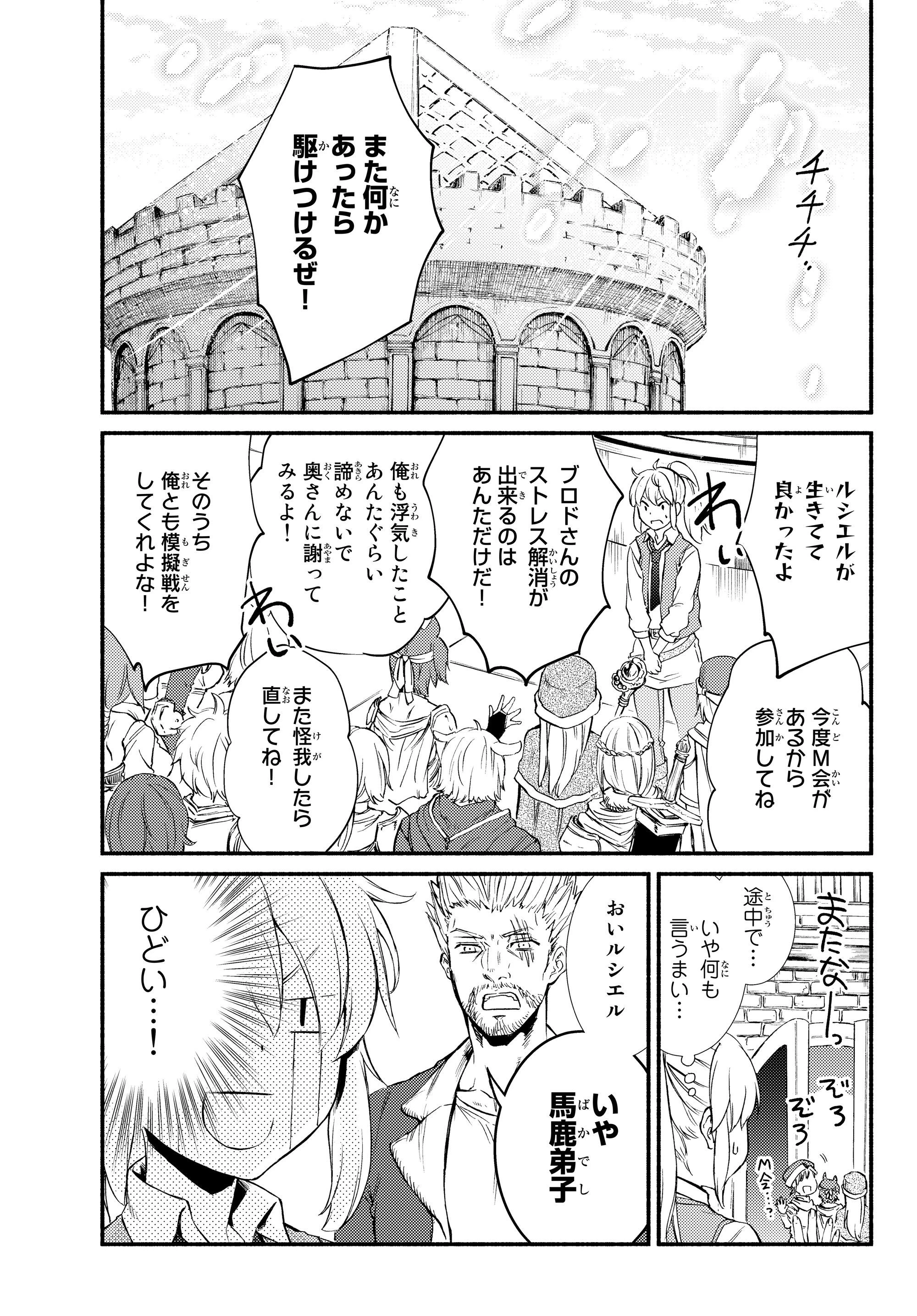 聖者無双　～サラリーマン、異世界で生き残るために歩む道～ 第33.2話 - 6