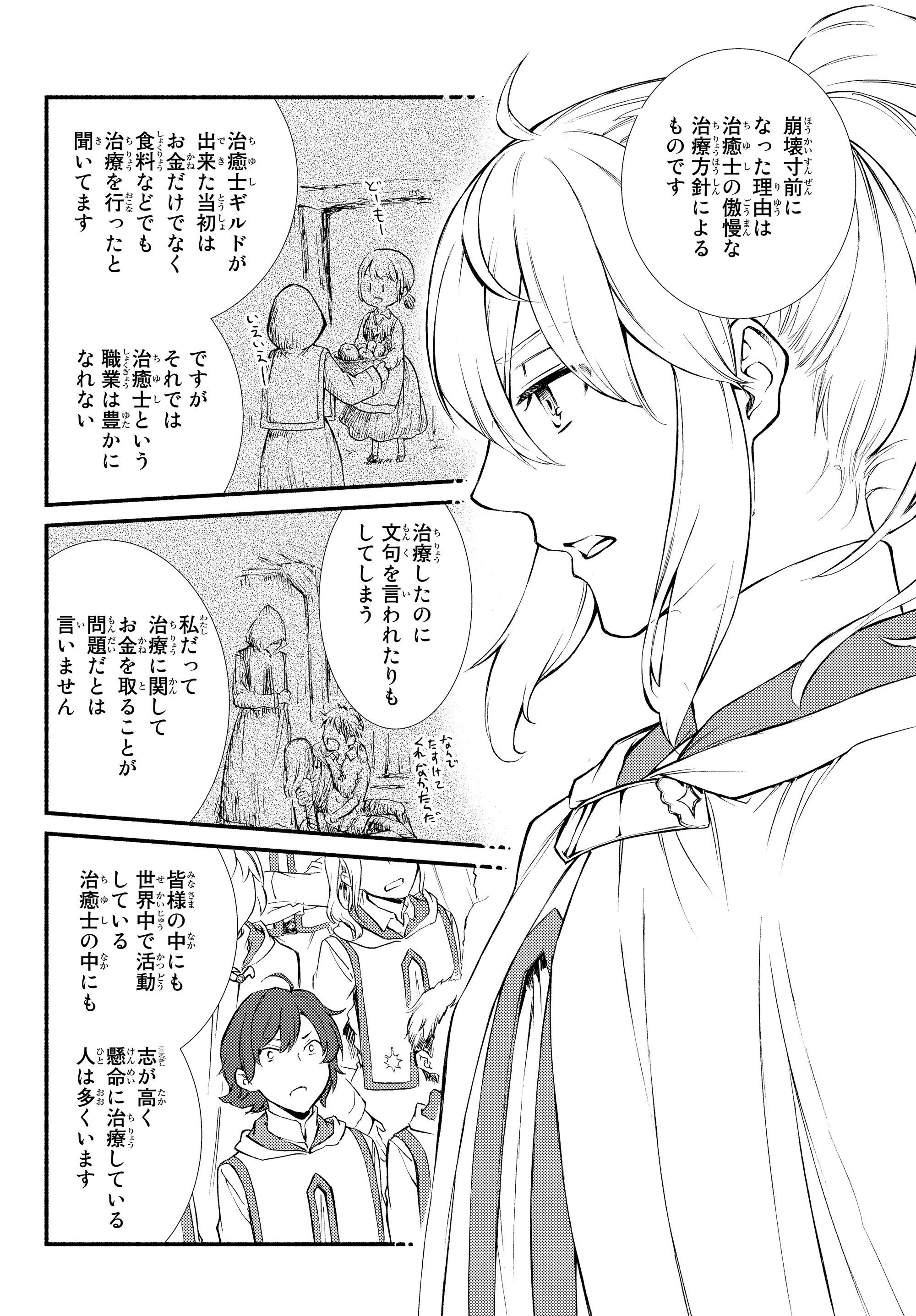 聖者無双　～サラリーマン、異世界で生き残るために歩む道～ 第34.2話 - 7