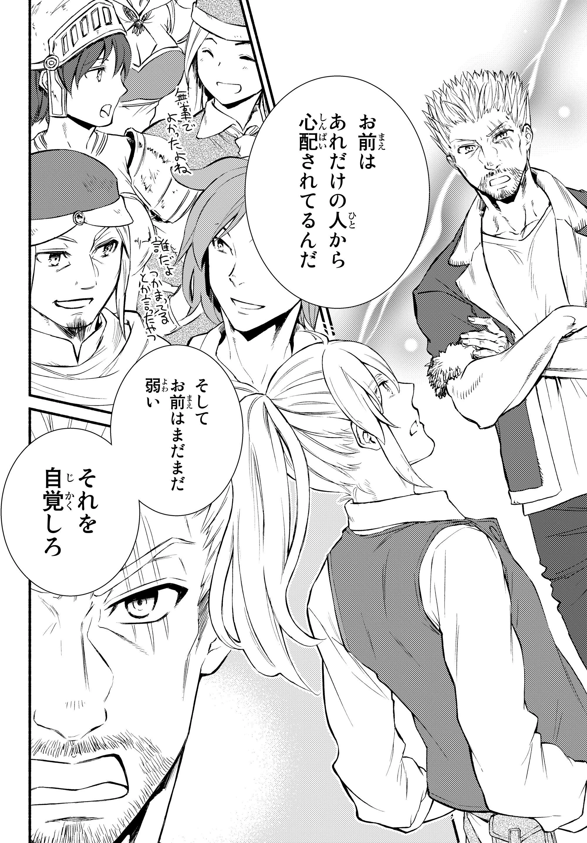 聖者無双　～サラリーマン、異世界で生き残るために歩む道～ 第33.2話 - 7