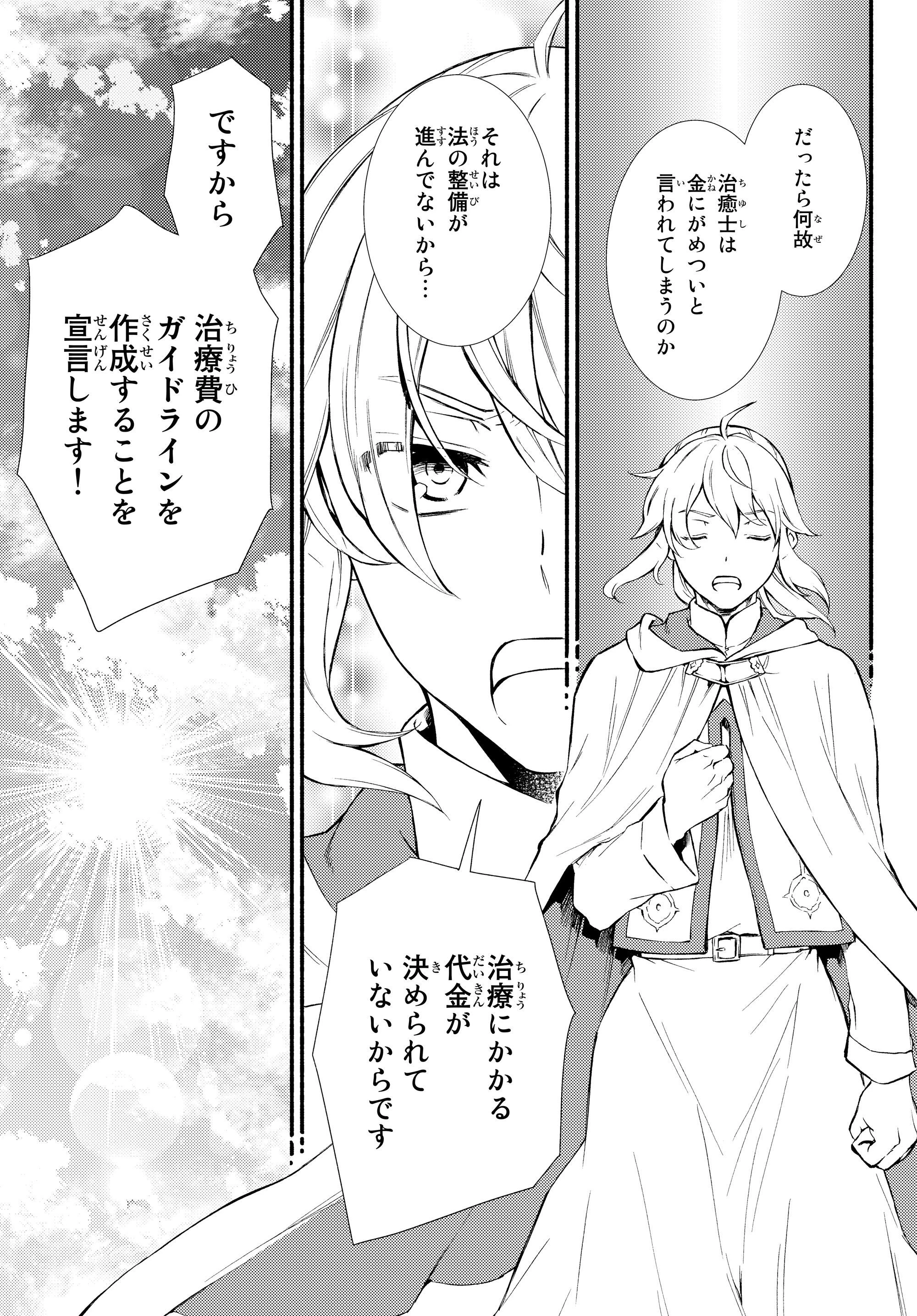 聖者無双　～サラリーマン、異世界で生き残るために歩む道～ 第34.2話 - 8