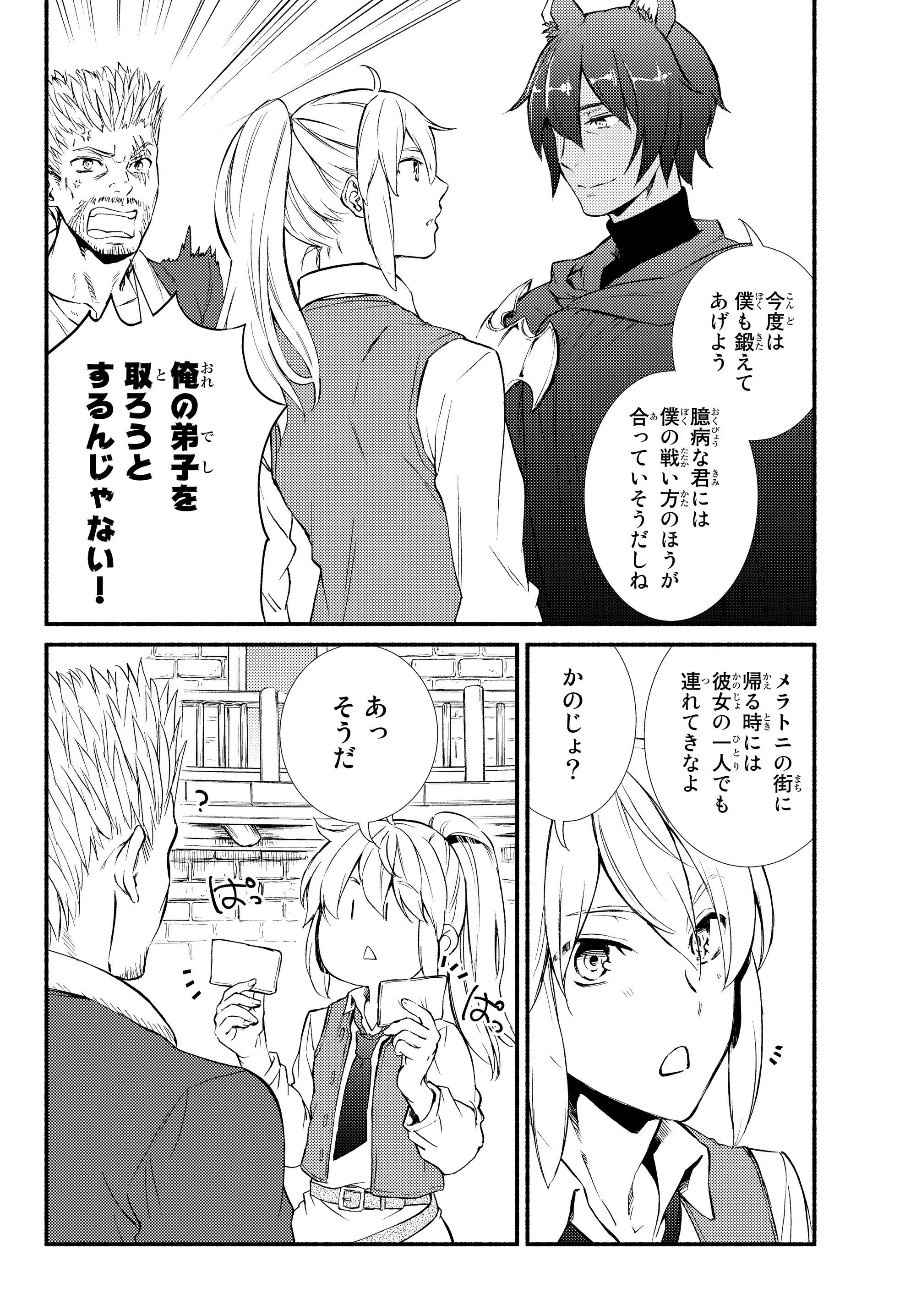 聖者無双　～サラリーマン、異世界で生き残るために歩む道～ 第33.2話 - 9