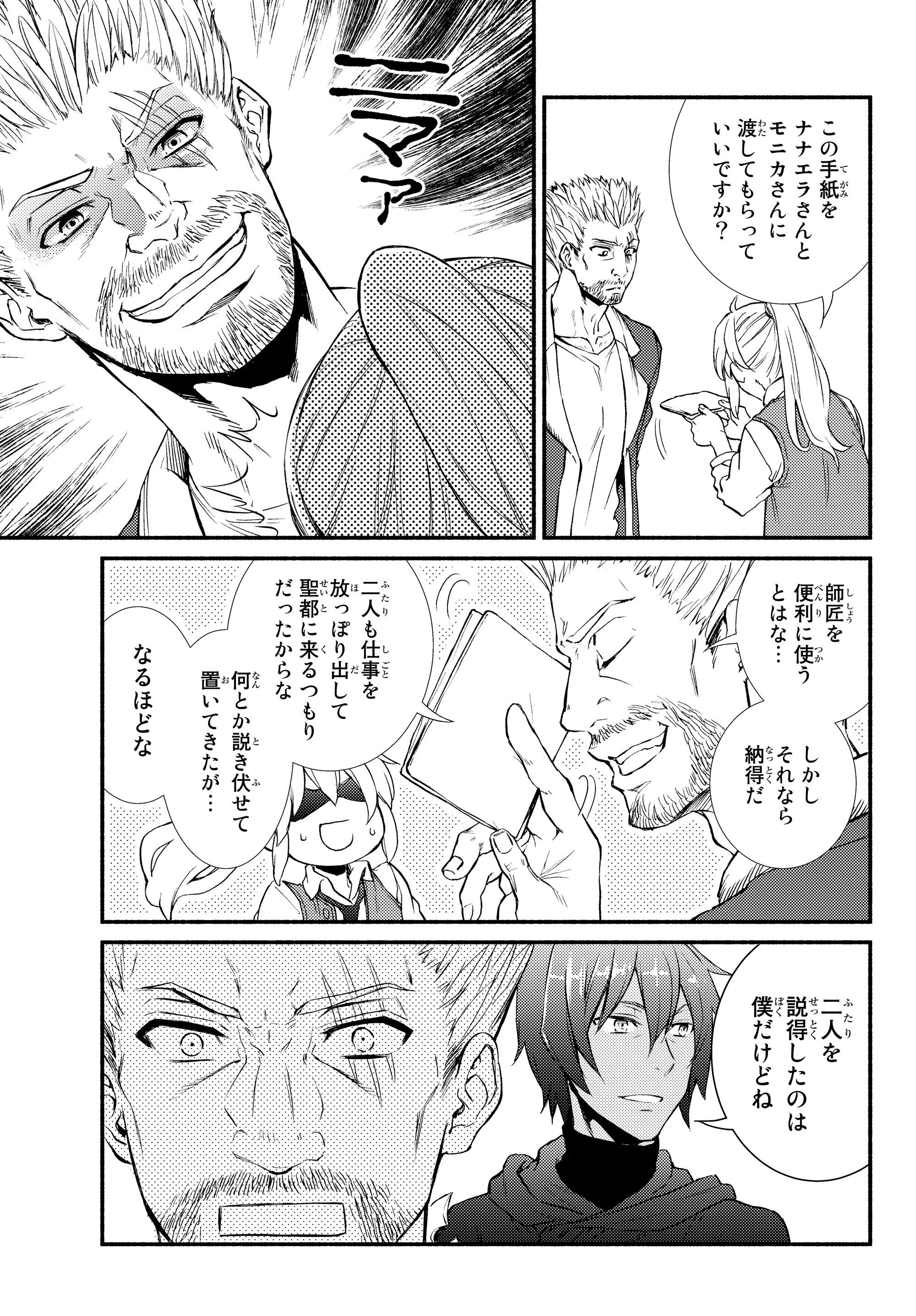 聖者無双　～サラリーマン、異世界で生き残るために歩む道～ 第33.2話 - 10