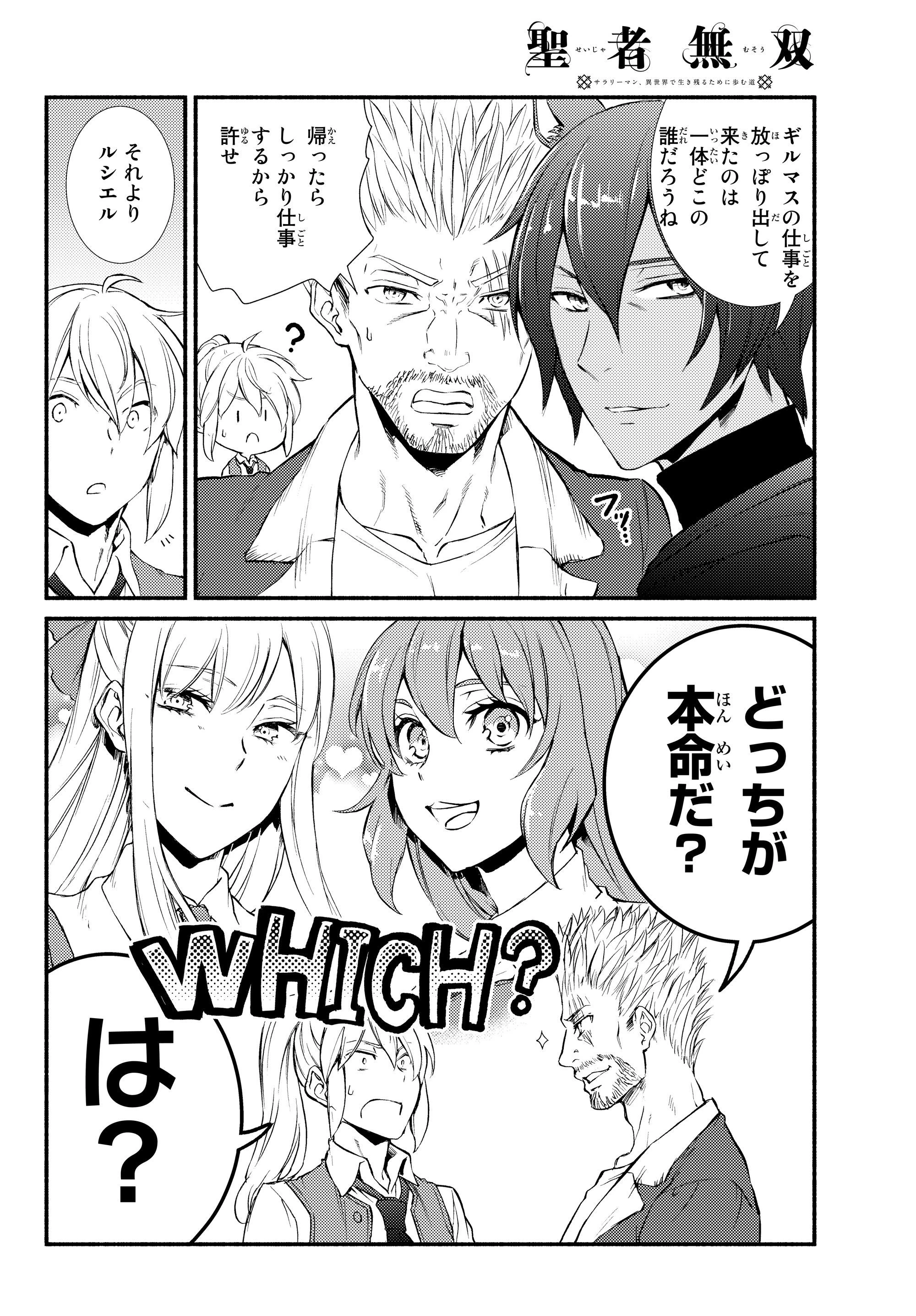 聖者無双　～サラリーマン、異世界で生き残るために歩む道～ 第33.2話 - 11
