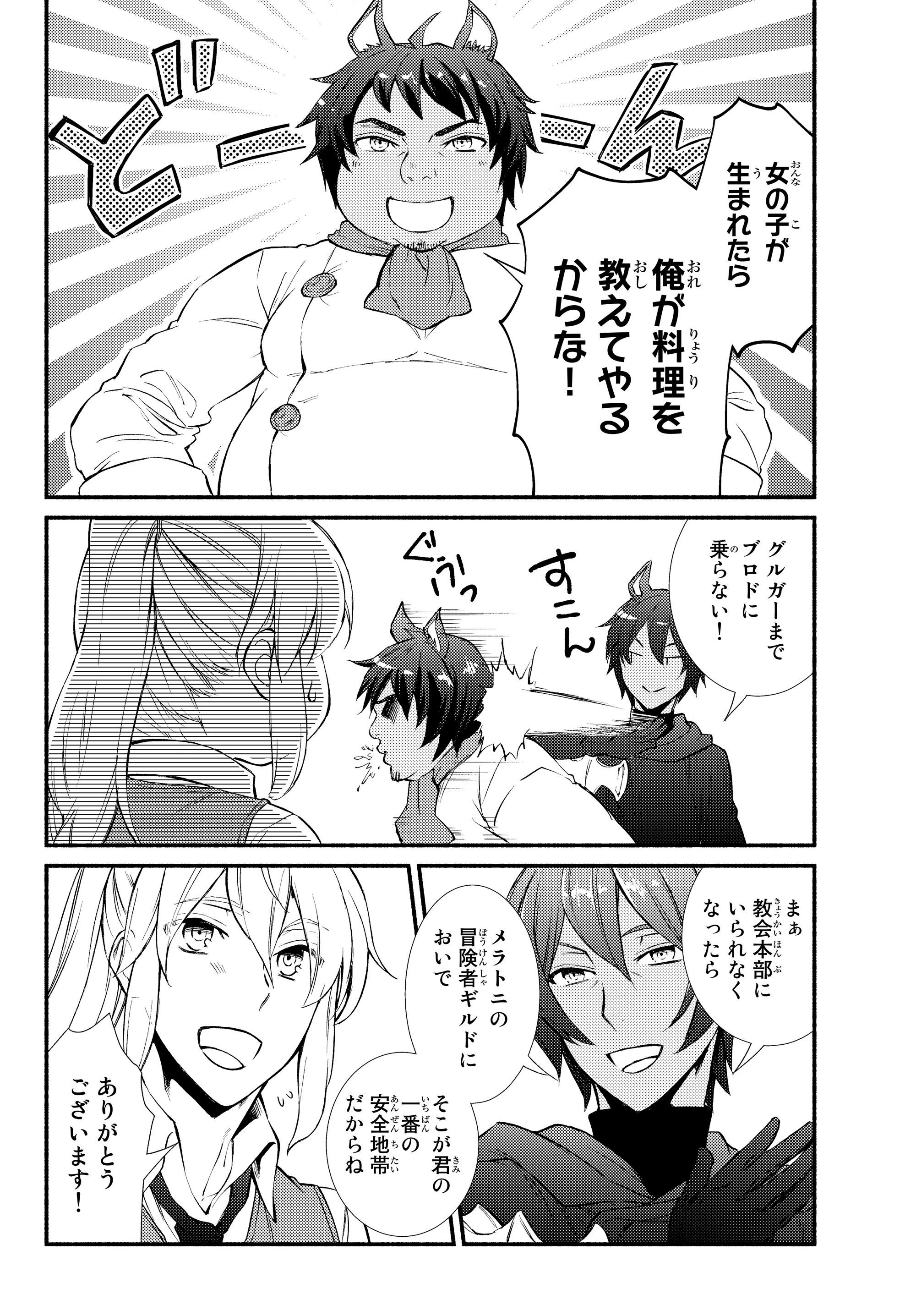 聖者無双　～サラリーマン、異世界で生き残るために歩む道～ 第33.2話 - 13