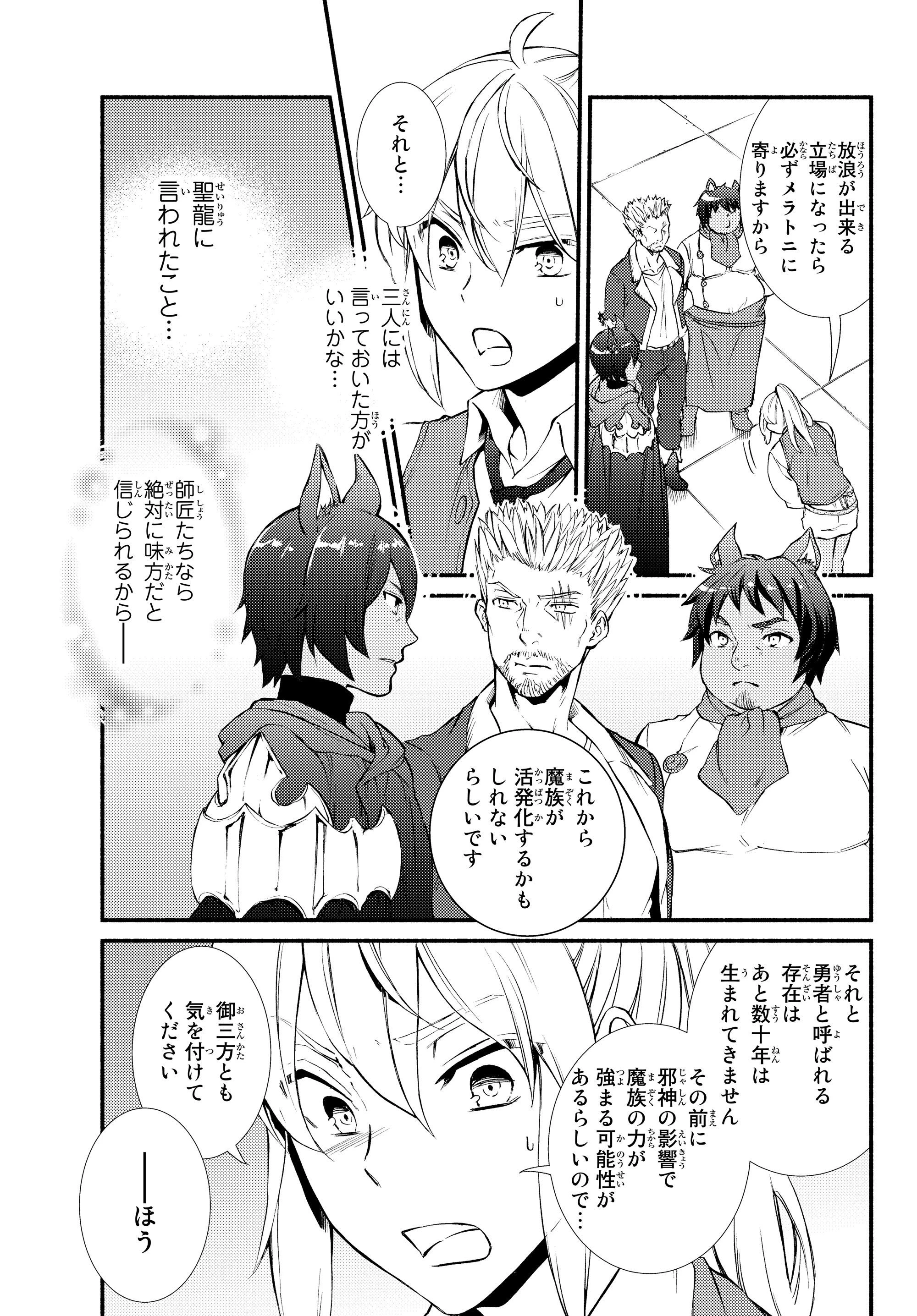 聖者無双　～サラリーマン、異世界で生き残るために歩む道～ 第33.2話 - 14