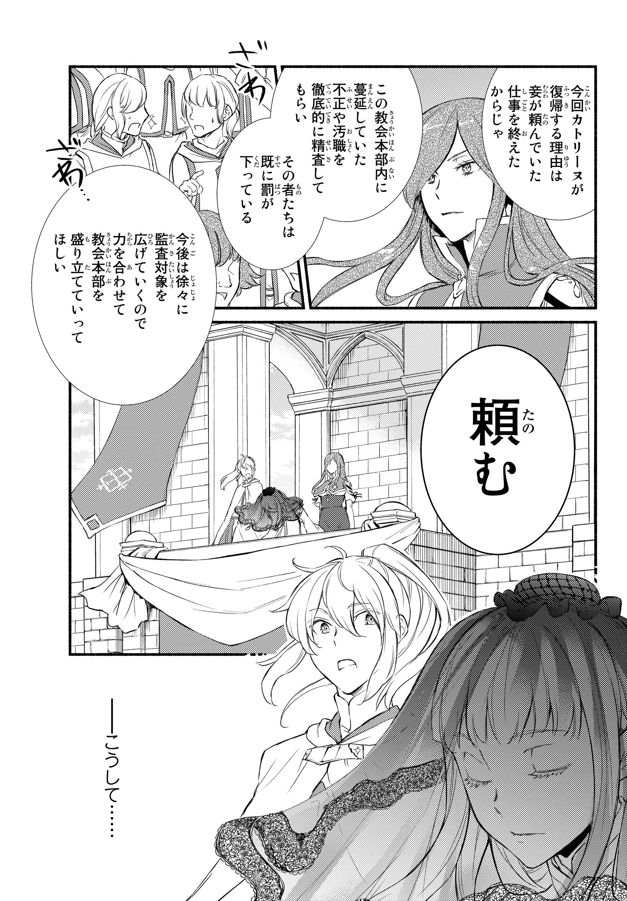 聖者無双　～サラリーマン、異世界で生き残るために歩む道～ 第34.2話 - 11