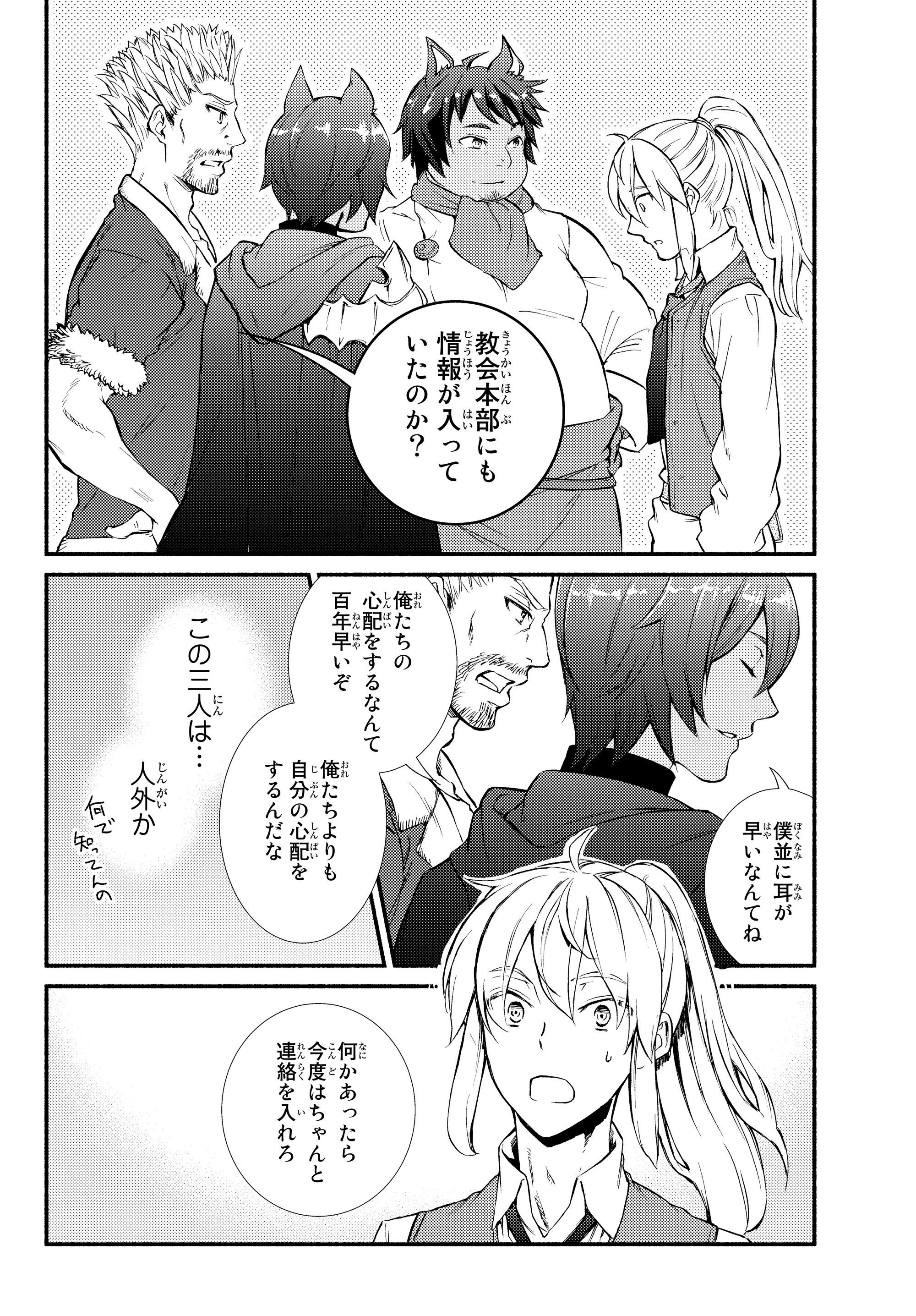 聖者無双　～サラリーマン、異世界で生き残るために歩む道～ 第33.2話 - 15