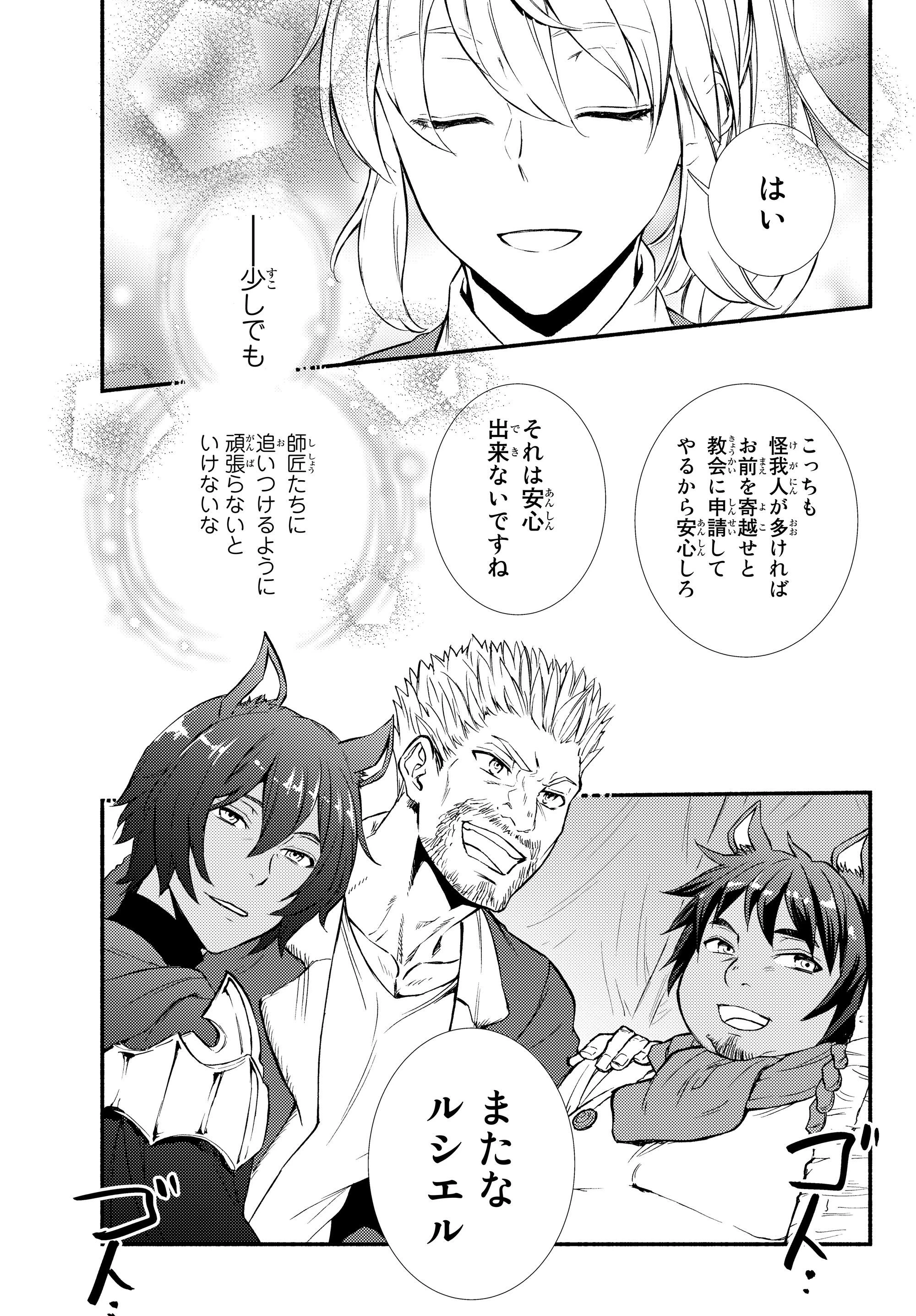 聖者無双　～サラリーマン、異世界で生き残るために歩む道～ 第33.2話 - 16