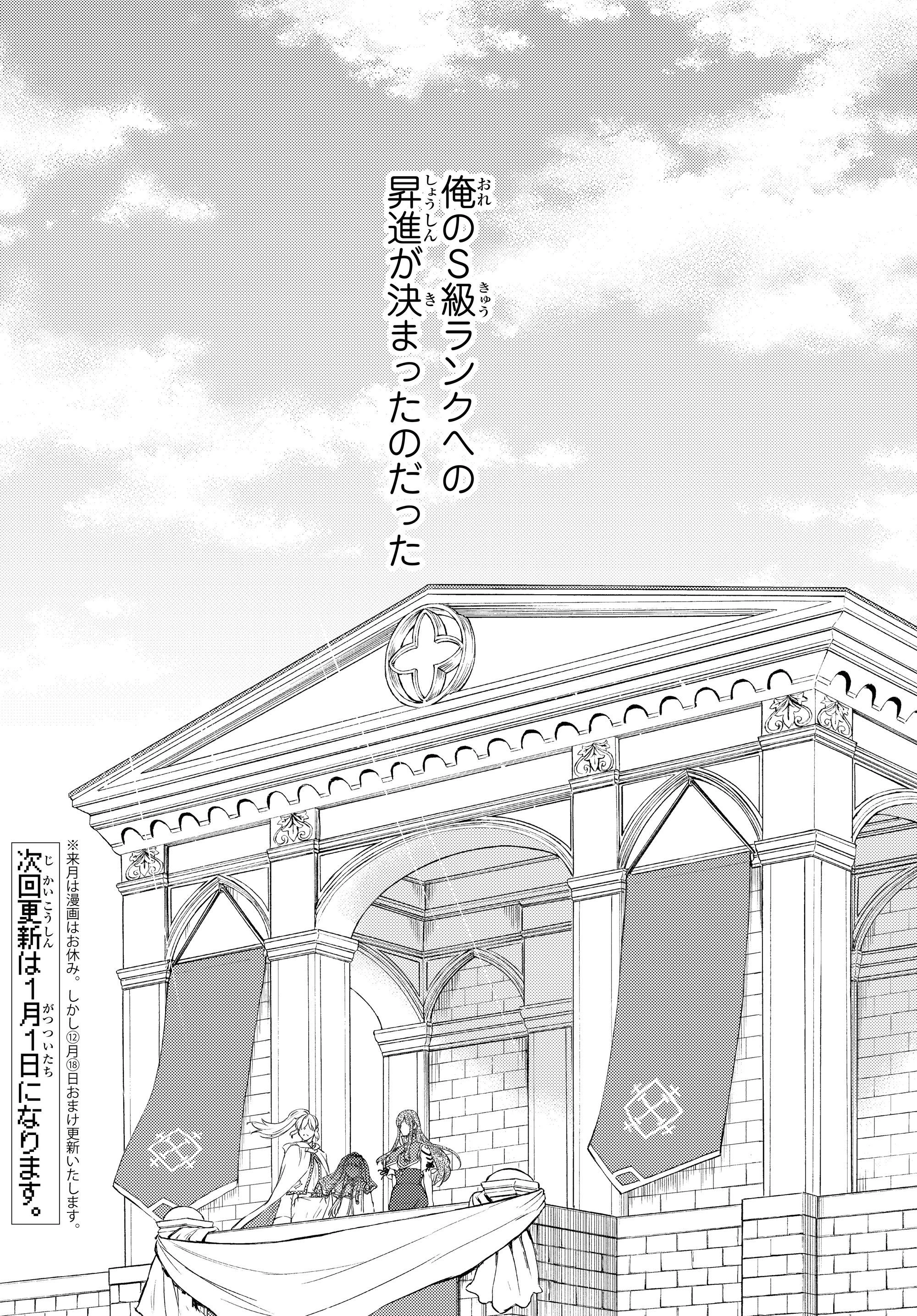 聖者無双　～サラリーマン、異世界で生き残るために歩む道～ 第34.2話 - 12