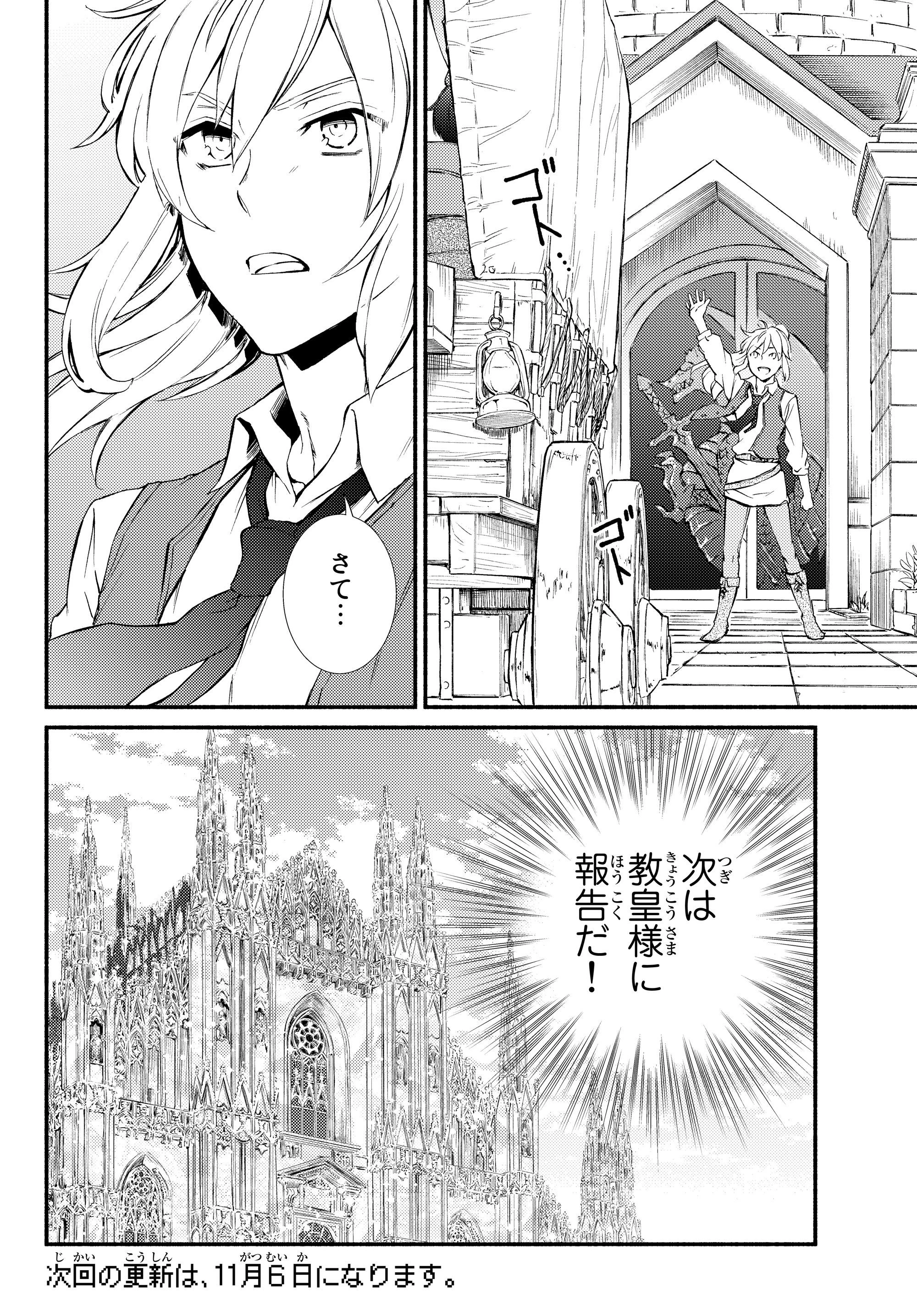 聖者無双　～サラリーマン、異世界で生き残るために歩む道～ 第33.2話 - 17