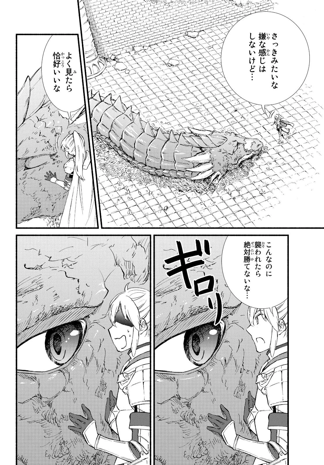 聖者無双　～サラリーマン、異世界で生き残るために歩む道～ 第32.2話 - 1