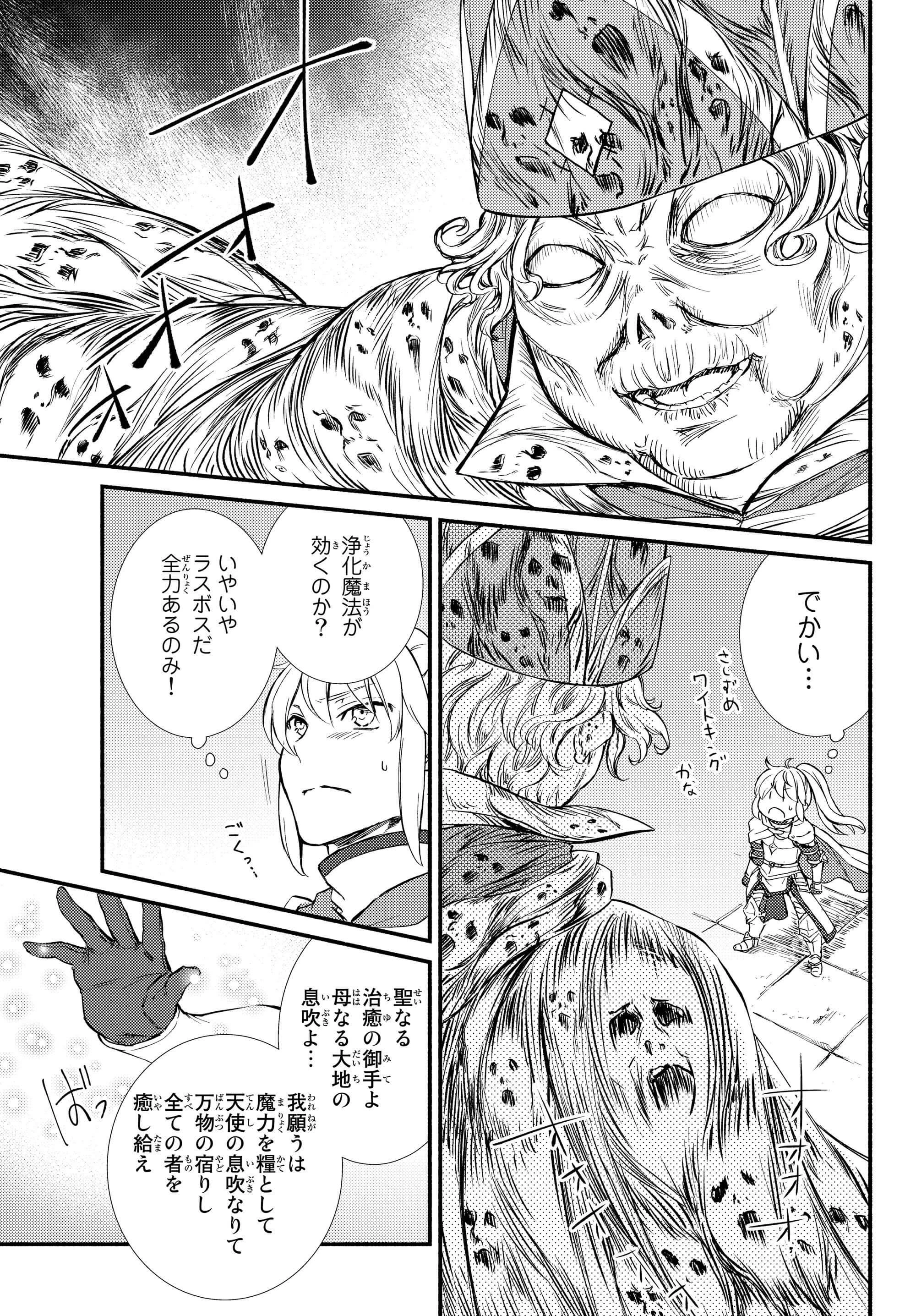 聖者無双　～サラリーマン、異世界で生き残るために歩む道～ 第31.2話 - 1