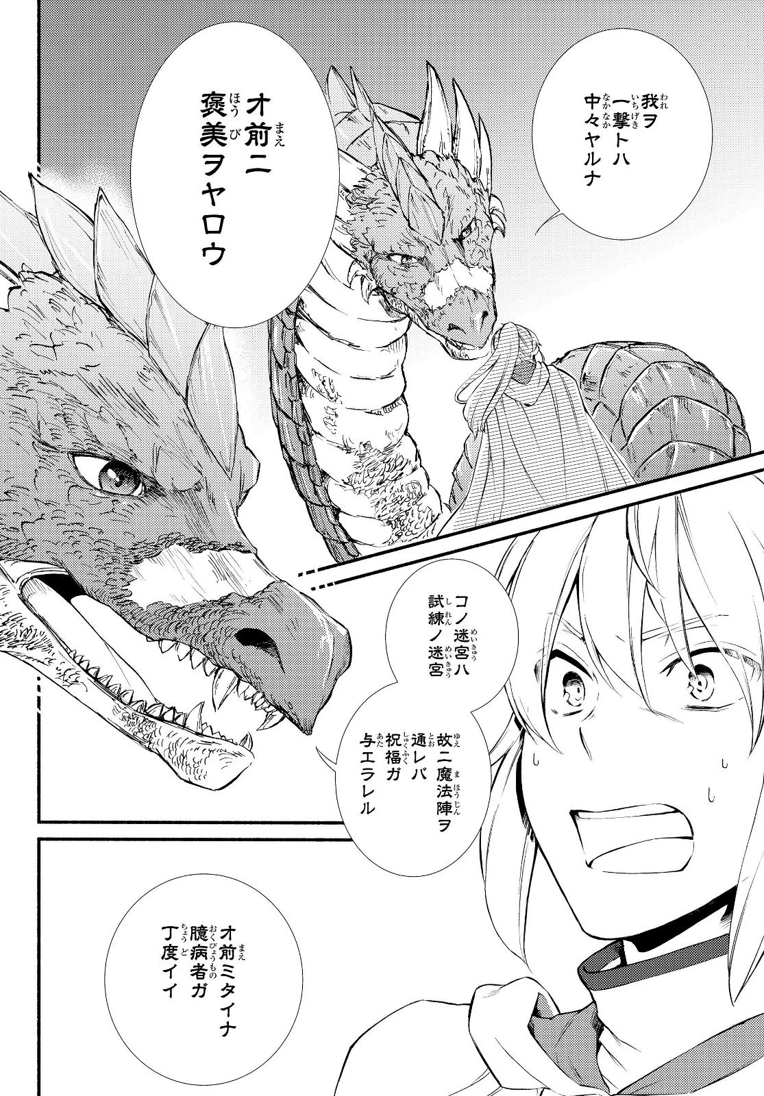聖者無双　～サラリーマン、異世界で生き残るために歩む道～ 第32.2話 - 3