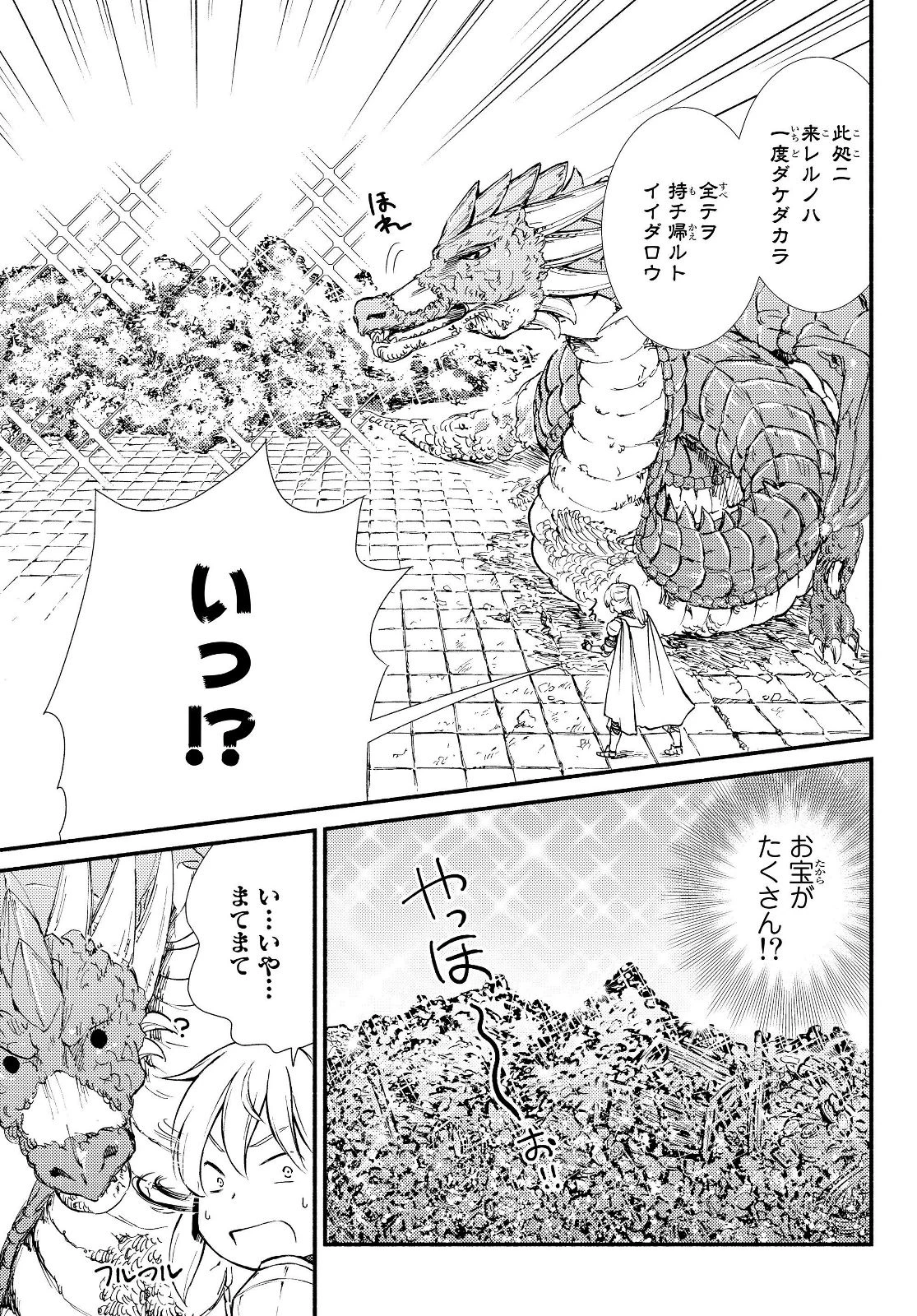聖者無双　～サラリーマン、異世界で生き残るために歩む道～ 第32.2話 - 4