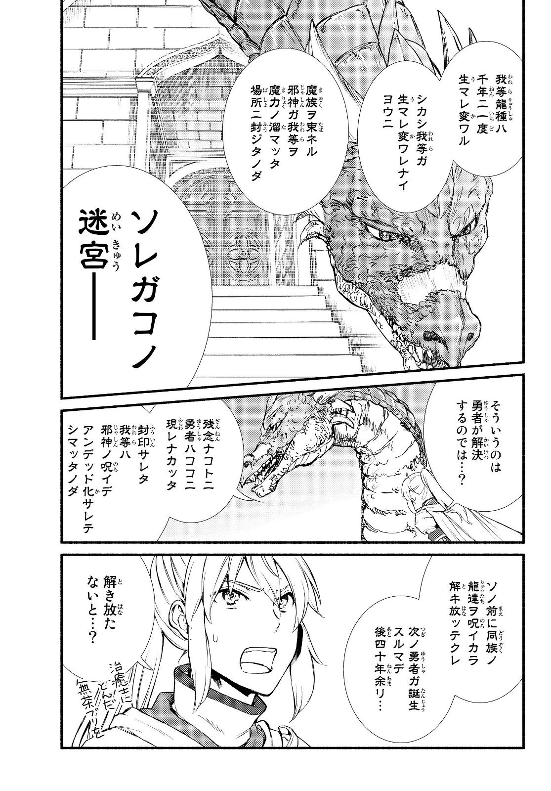 聖者無双　～サラリーマン、異世界で生き残るために歩む道～ 第32.2話 - 6