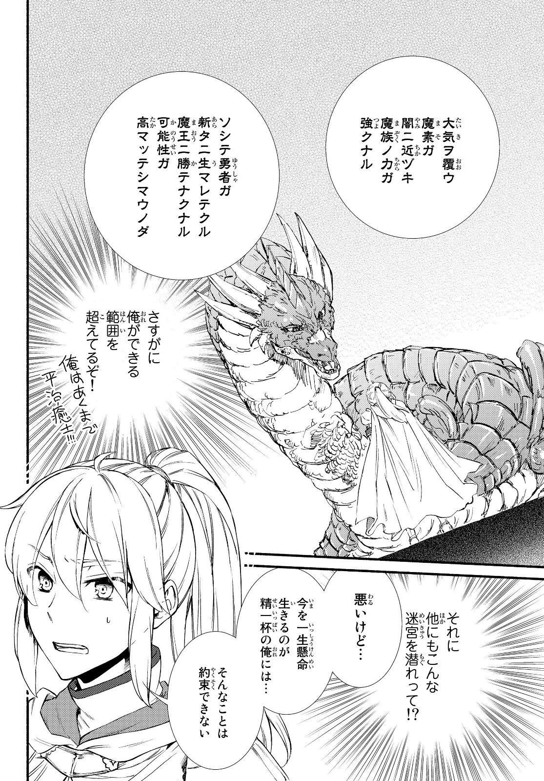 聖者無双　～サラリーマン、異世界で生き残るために歩む道～ 第32.2話 - 7