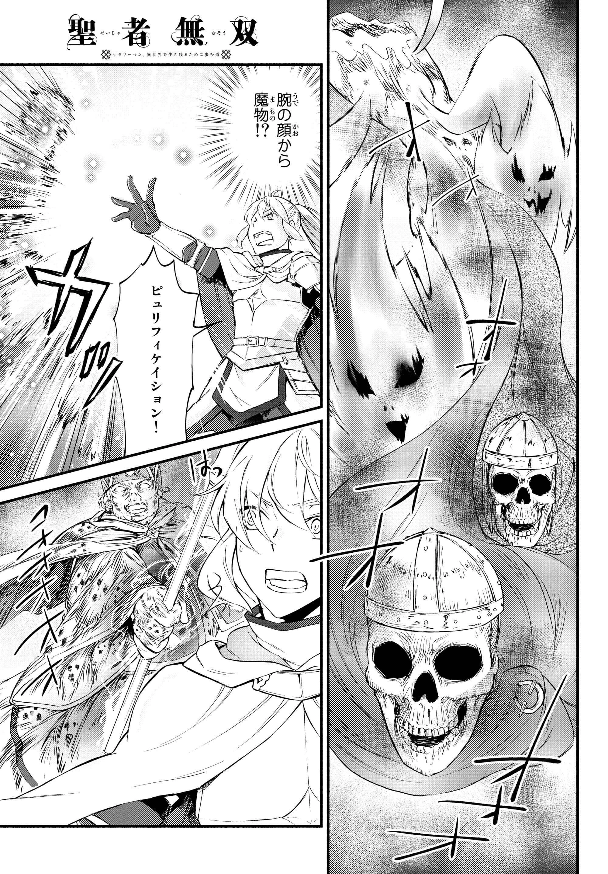 聖者無双　～サラリーマン、異世界で生き残るために歩む道～ 第31.2話 - 3