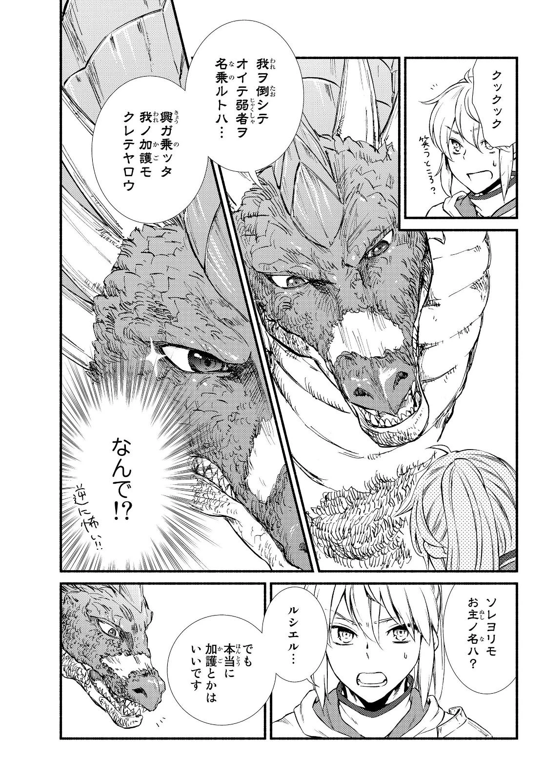 聖者無双　～サラリーマン、異世界で生き残るために歩む道～ 第32.2話 - 8