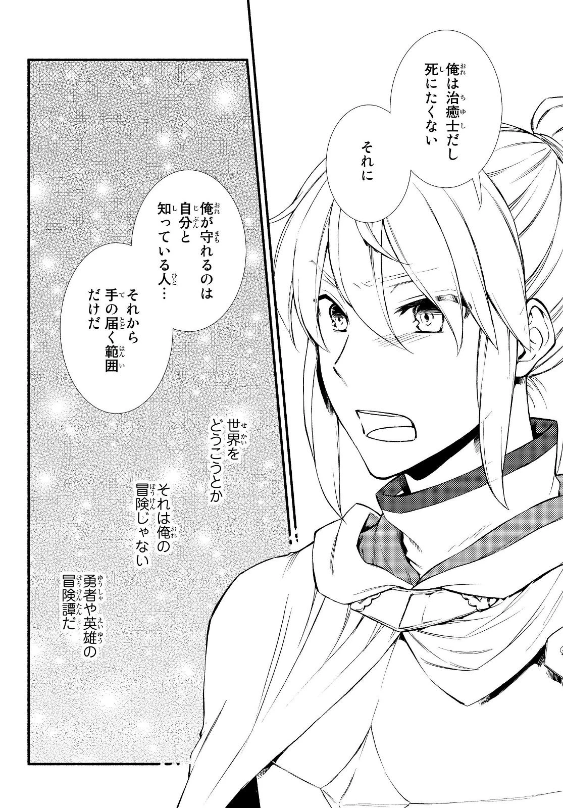 聖者無双　～サラリーマン、異世界で生き残るために歩む道～ 第32.2話 - 9