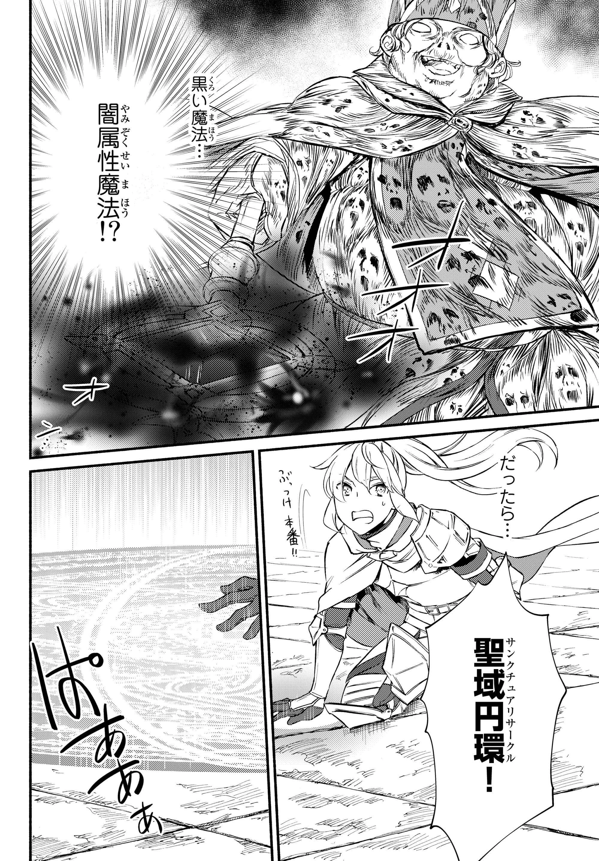 聖者無双　～サラリーマン、異世界で生き残るために歩む道～ 第31.2話 - 4