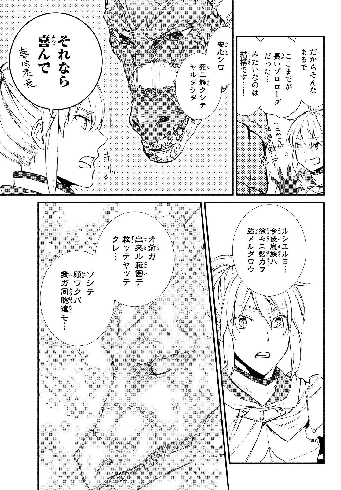 聖者無双　～サラリーマン、異世界で生き残るために歩む道～ 第32.2話 - 10