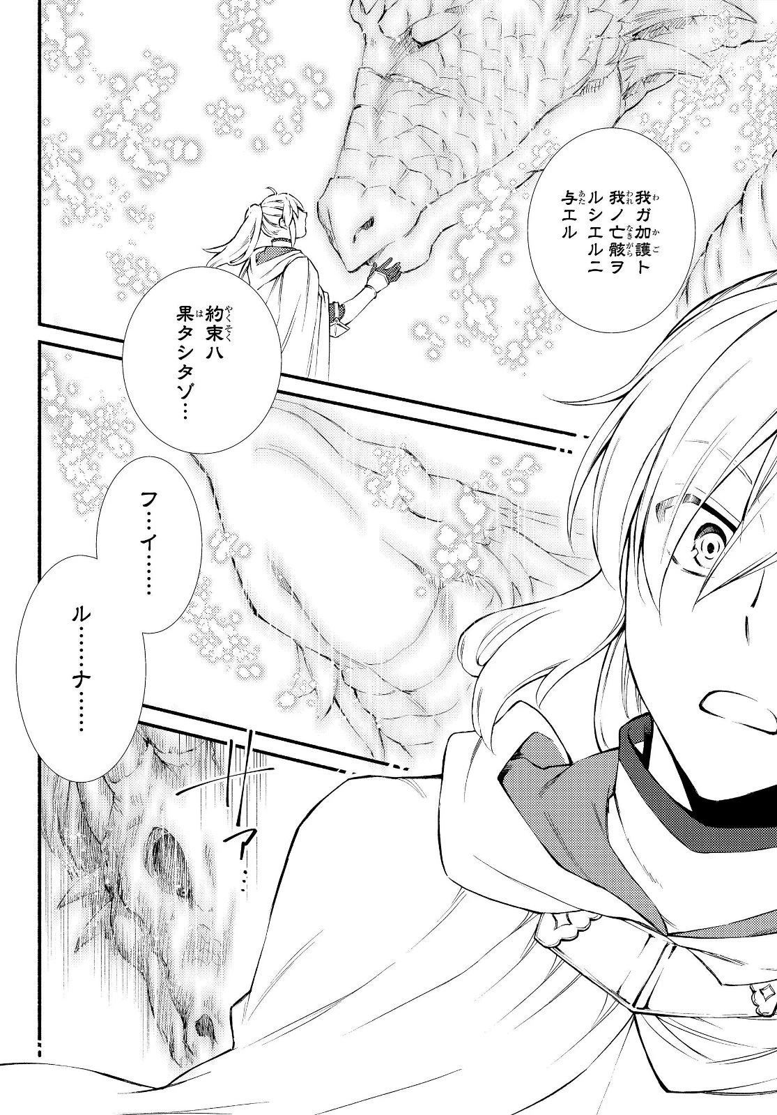 聖者無双　～サラリーマン、異世界で生き残るために歩む道～ 第32.2話 - 11