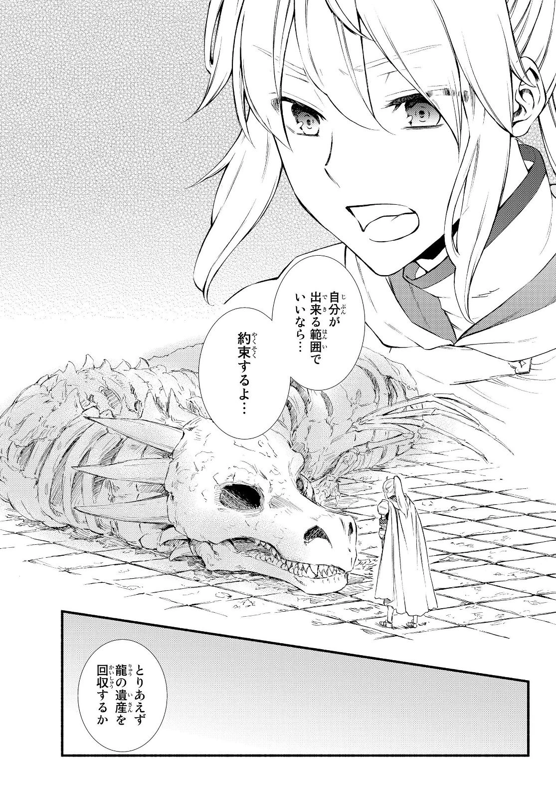 聖者無双　～サラリーマン、異世界で生き残るために歩む道～ 第32.2話 - 12