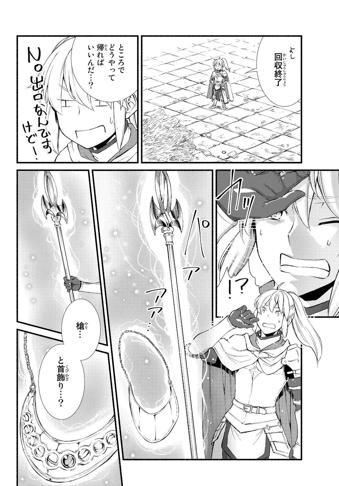 聖者無双　～サラリーマン、異世界で生き残るために歩む道～ 第32.2話 - 13
