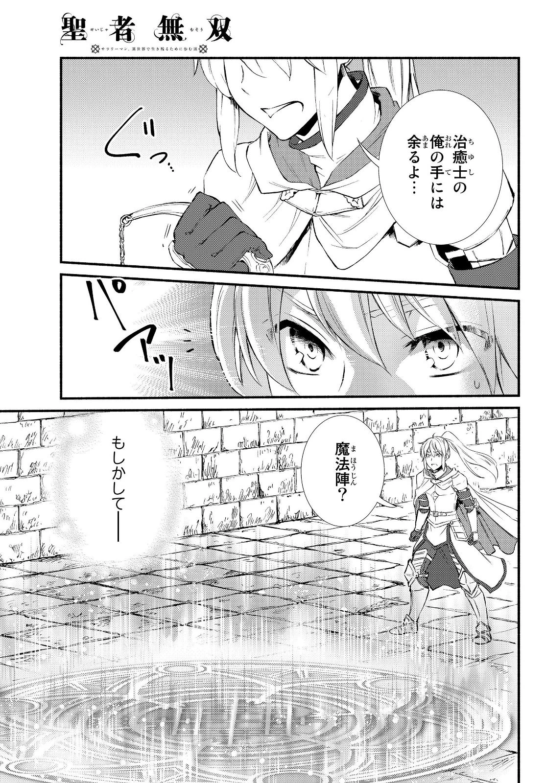 聖者無双　～サラリーマン、異世界で生き残るために歩む道～ 第32.2話 - 14