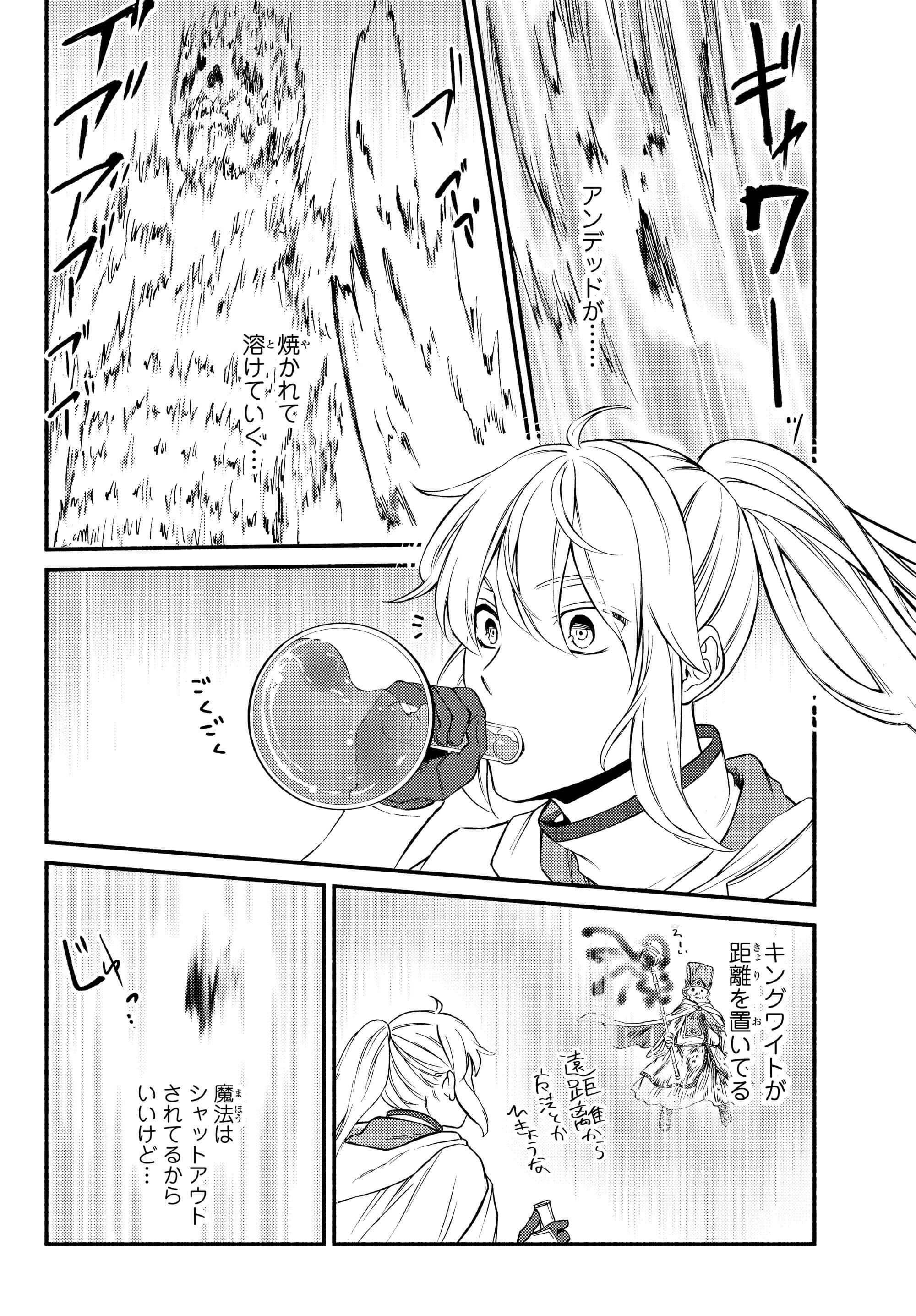 聖者無双　～サラリーマン、異世界で生き残るために歩む道～ 第31.2話 - 6