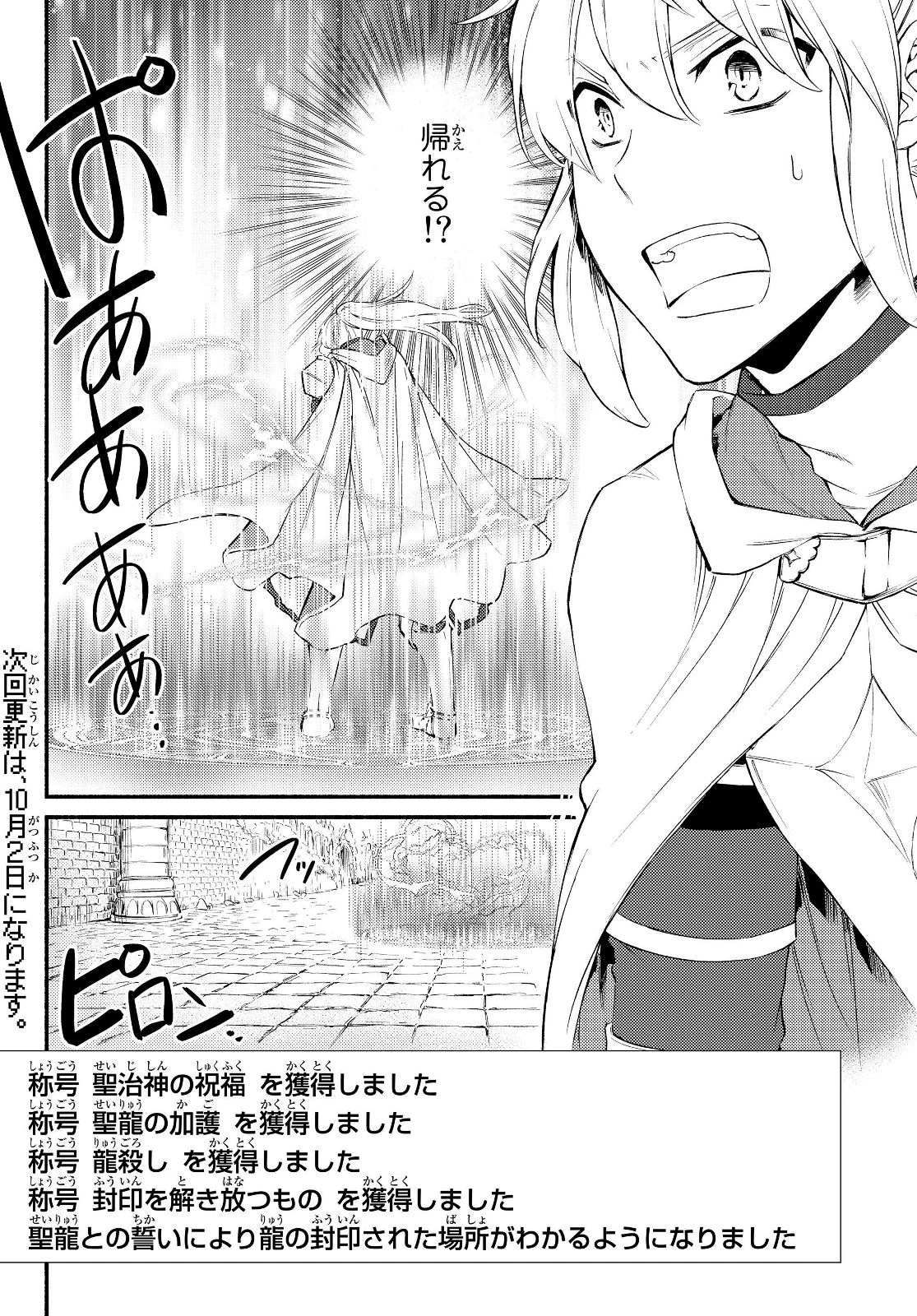 聖者無双　～サラリーマン、異世界で生き残るために歩む道～ 第32.2話 - 15