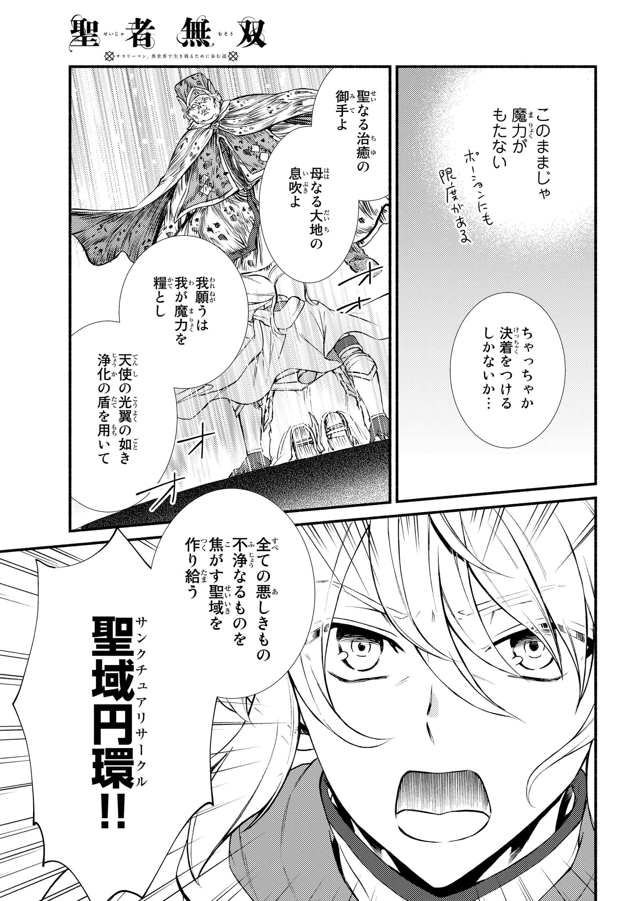 聖者無双　～サラリーマン、異世界で生き残るために歩む道～ 第31.2話 - 7