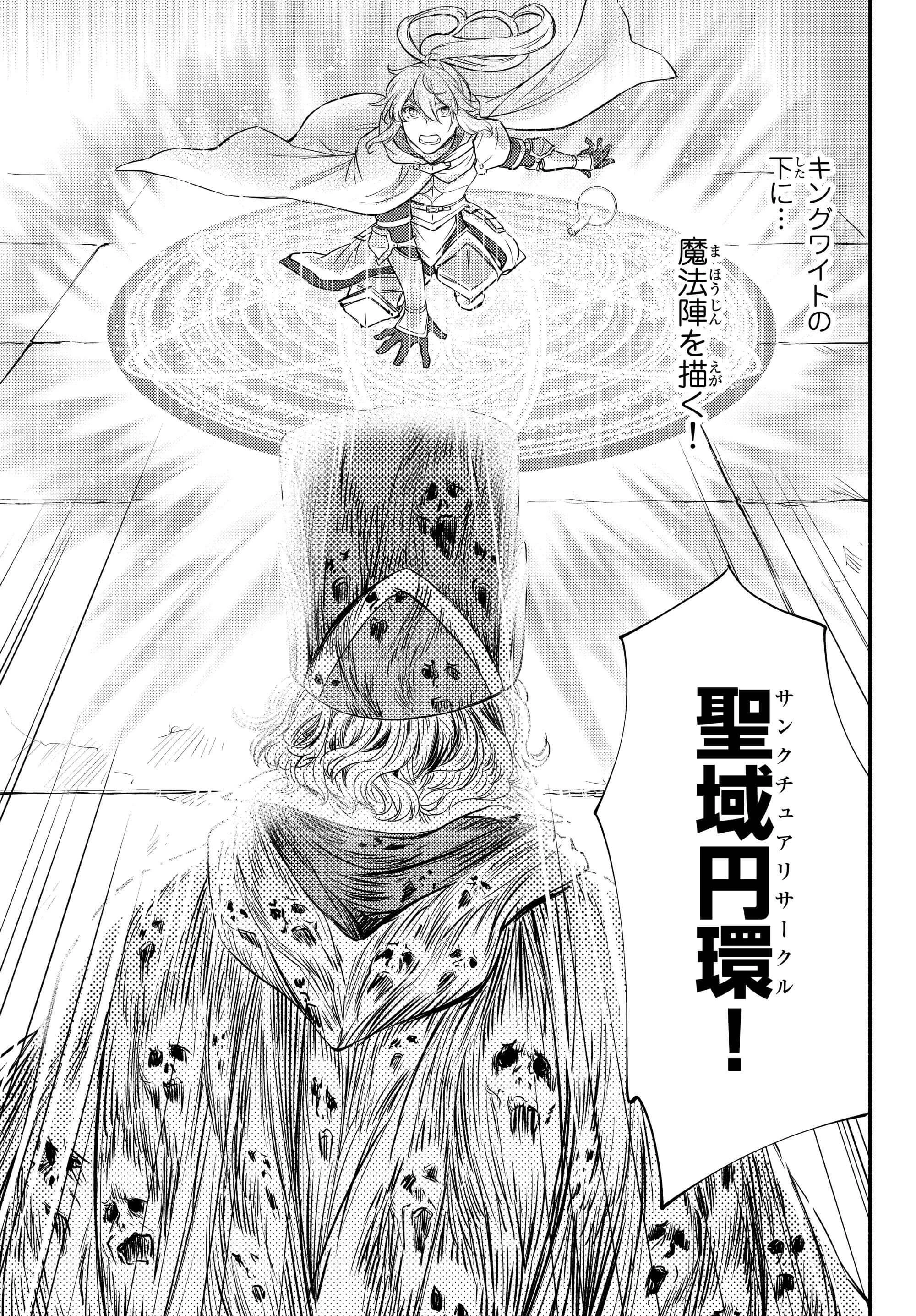 聖者無双　～サラリーマン、異世界で生き残るために歩む道～ 第31.2話 - 9