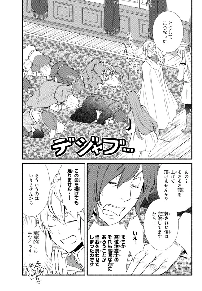 聖者無双　～サラリーマン、異世界で生き残るために歩む道～ 第29.2話 - 1