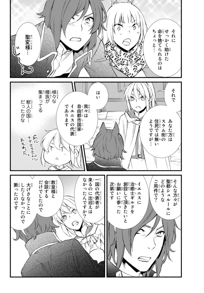 聖者無双　～サラリーマン、異世界で生き残るために歩む道～ 第29.2話 - 2