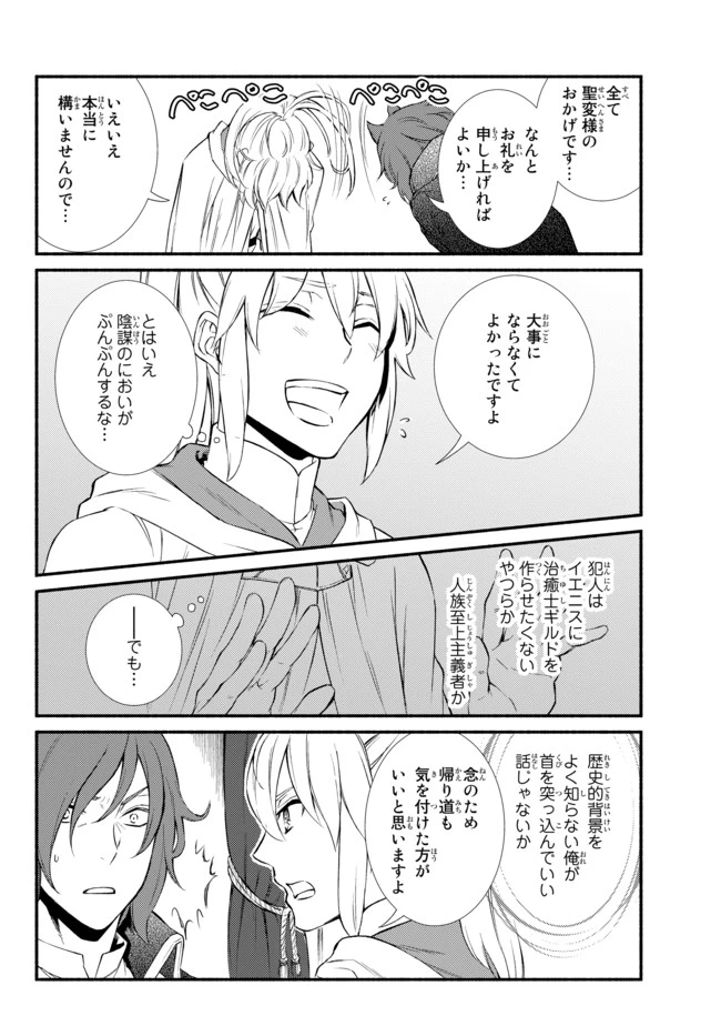 聖者無双　～サラリーマン、異世界で生き残るために歩む道～ 第29.2話 - 4