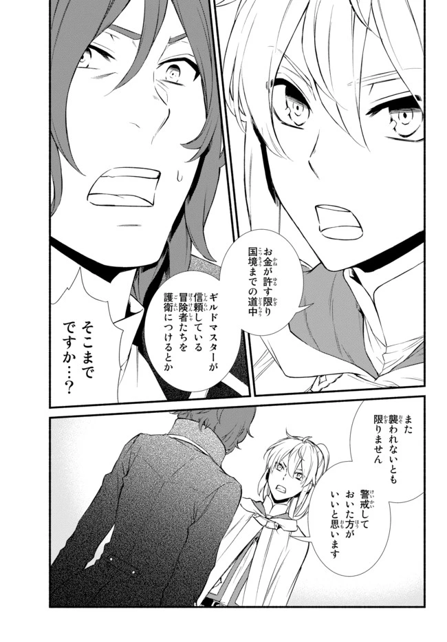 聖者無双　～サラリーマン、異世界で生き残るために歩む道～ 第29.2話 - 5