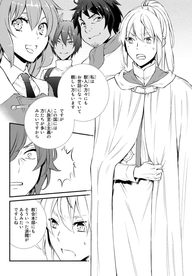 聖者無双　～サラリーマン、異世界で生き残るために歩む道～ 第29.2話 - 6